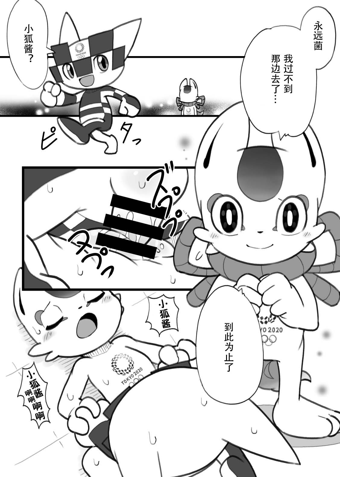 (Kansai! Kemoket 8) Boku no mirai toha | 我的未来会是 [Chinese] [虾皮汉化组] numero di immagine  7