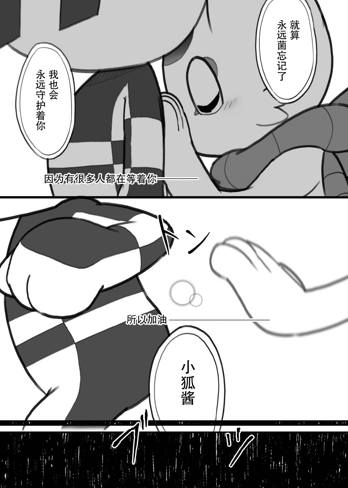 (Kansai! Kemoket 8) Boku no mirai toha | 我的未来会是 [Chinese] [虾皮汉化组] numero di immagine  9