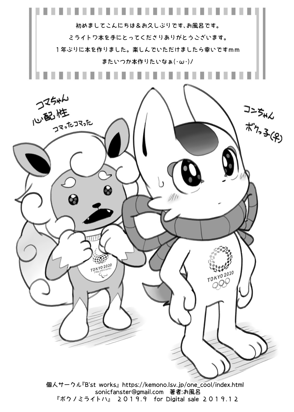 (Kansai! Kemoket 8) Boku no mirai toha | 我的未来会是 [Chinese] [虾皮汉化组] numero di immagine  11