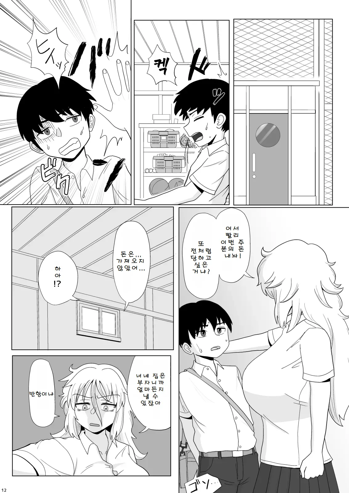 [Gouhou Rairaku] Kinpatsu Bakunyuu Yankee ga Ushiro Kara Gangan Okasareru Hon | 금발 폭유 양아치가 뒤에서 푹푹 범해지는 책  [Korean] 画像番号 12