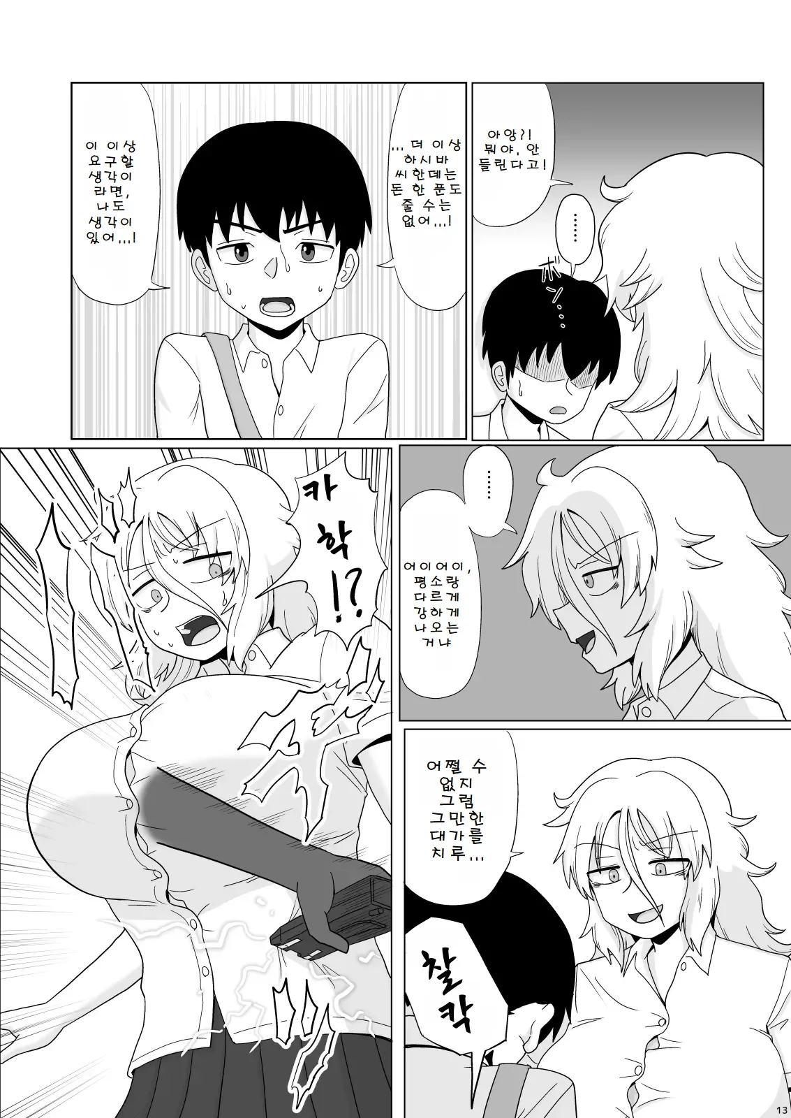 [Gouhou Rairaku] Kinpatsu Bakunyuu Yankee ga Ushiro Kara Gangan Okasareru Hon | 금발 폭유 양아치가 뒤에서 푹푹 범해지는 책  [Korean] 画像番号 13