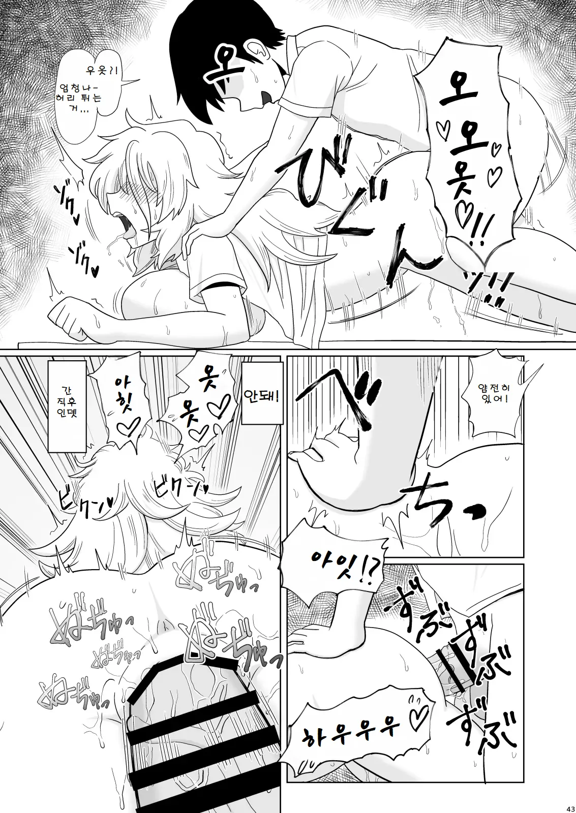 [Gouhou Rairaku] Kinpatsu Bakunyuu Yankee ga Ushiro Kara Gangan Okasareru Hon | 금발 폭유 양아치가 뒤에서 푹푹 범해지는 책  [Korean] 画像番号 43