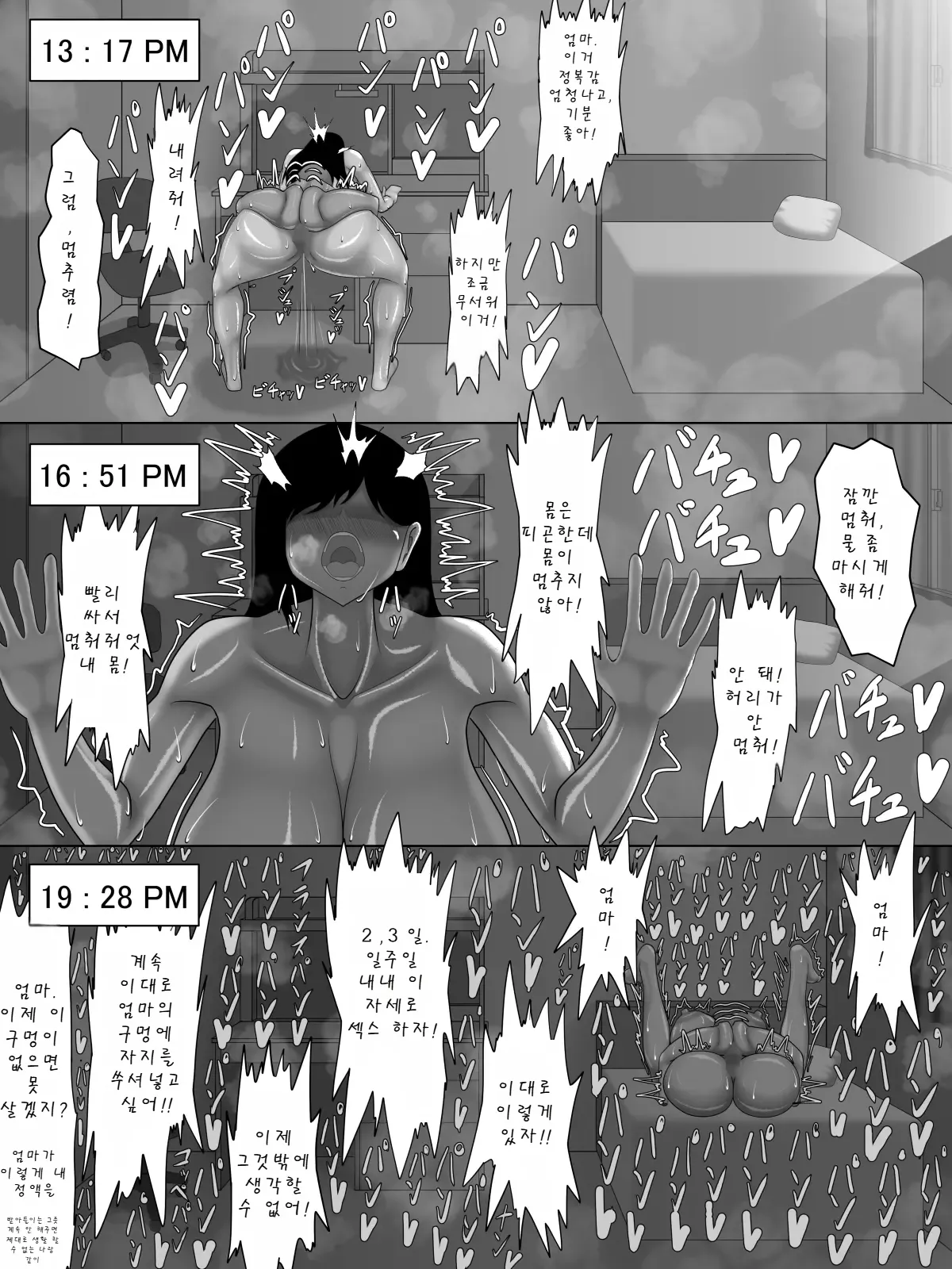 [Hata Kenzou] Karada ga Tottemo Eroihito  | 몸이 엄청 야한 사람   [Korean] imagen número 29