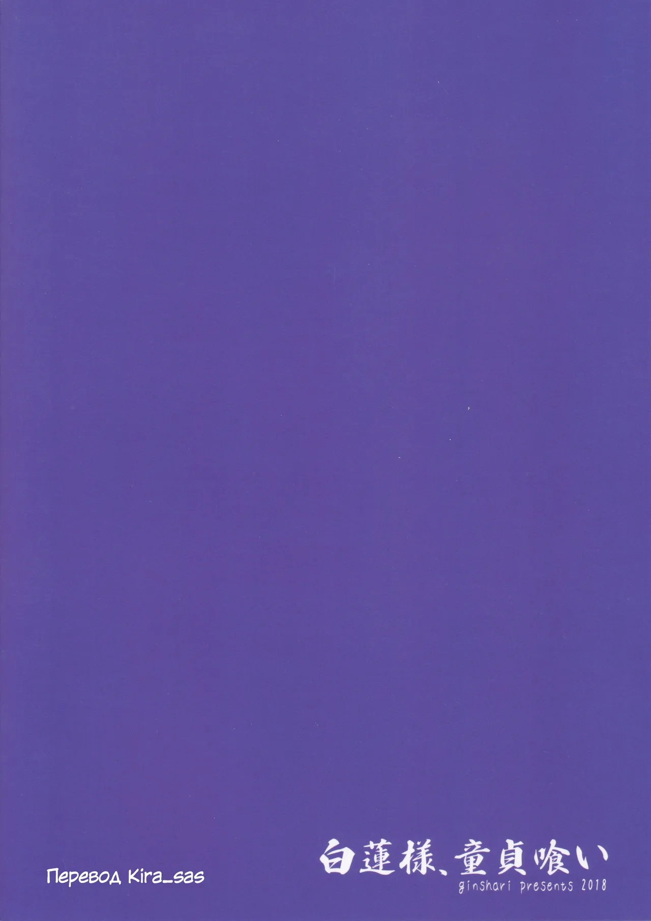 (C94) [Ginshari. (Ishizuchi Ginko)] Byakuren-sama, Douteigui (Touhou Project) [Russian] [Kira_sas] imagen número 2