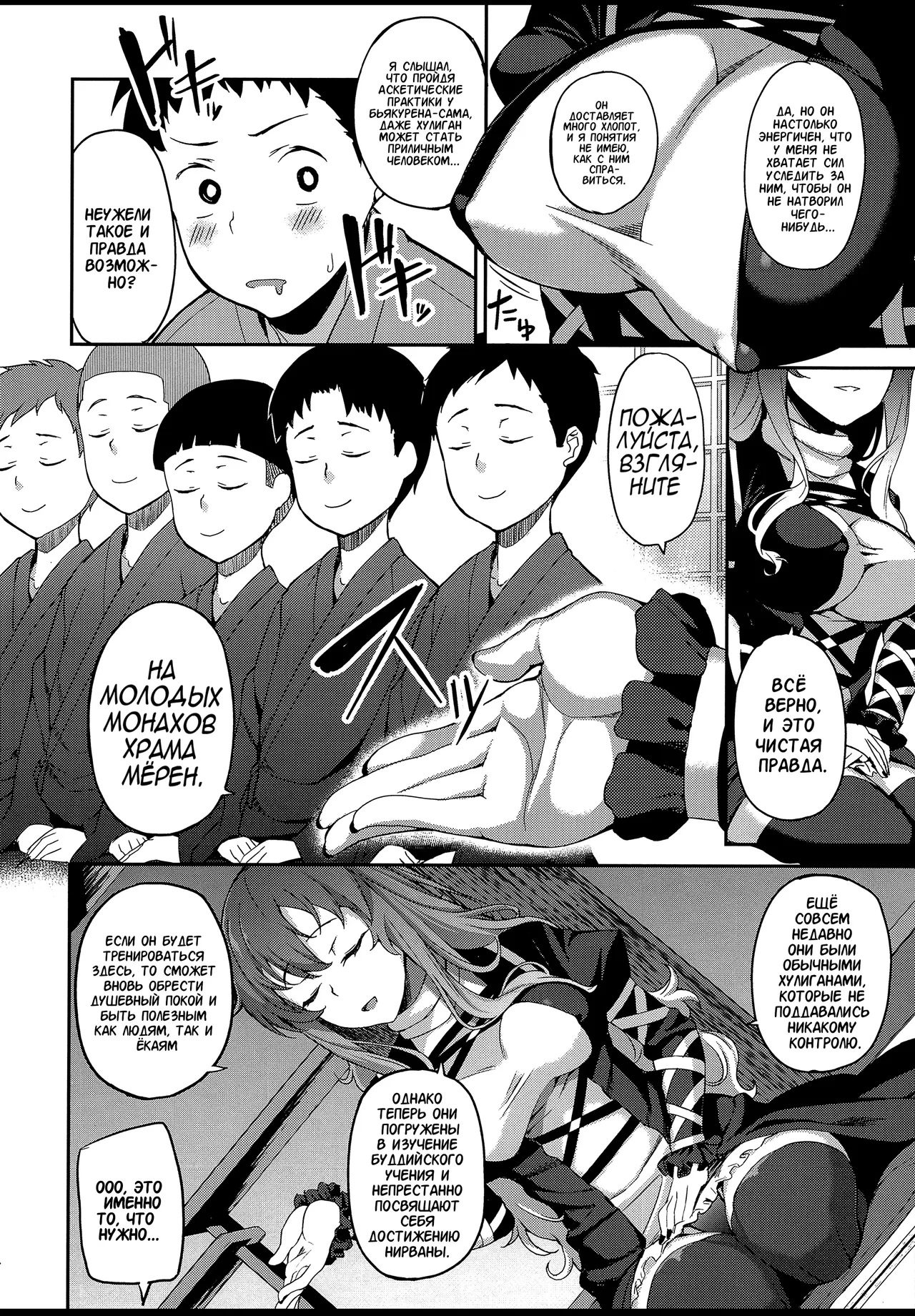 (C94) [Ginshari. (Ishizuchi Ginko)] Byakuren-sama, Douteigui (Touhou Project) [Russian] [Kira_sas] imagen número 4