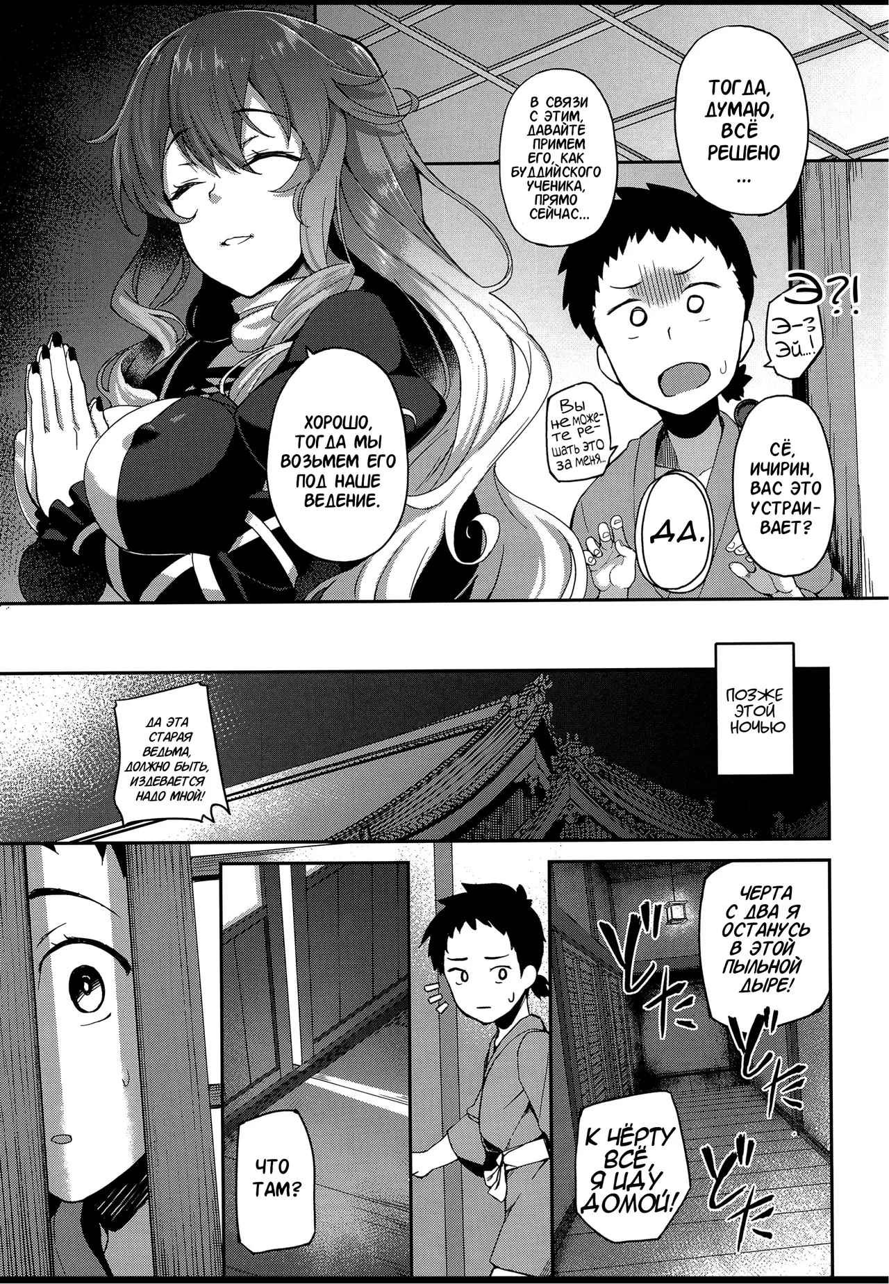 (C94) [Ginshari. (Ishizuchi Ginko)] Byakuren-sama, Douteigui (Touhou Project) [Russian] [Kira_sas] imagen número 5