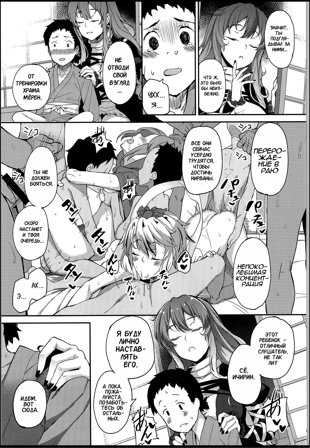 (C94) [Ginshari. (Ishizuchi Ginko)] Byakuren-sama, Douteigui (Touhou Project) [Russian] [Kira_sas] imagen número 9