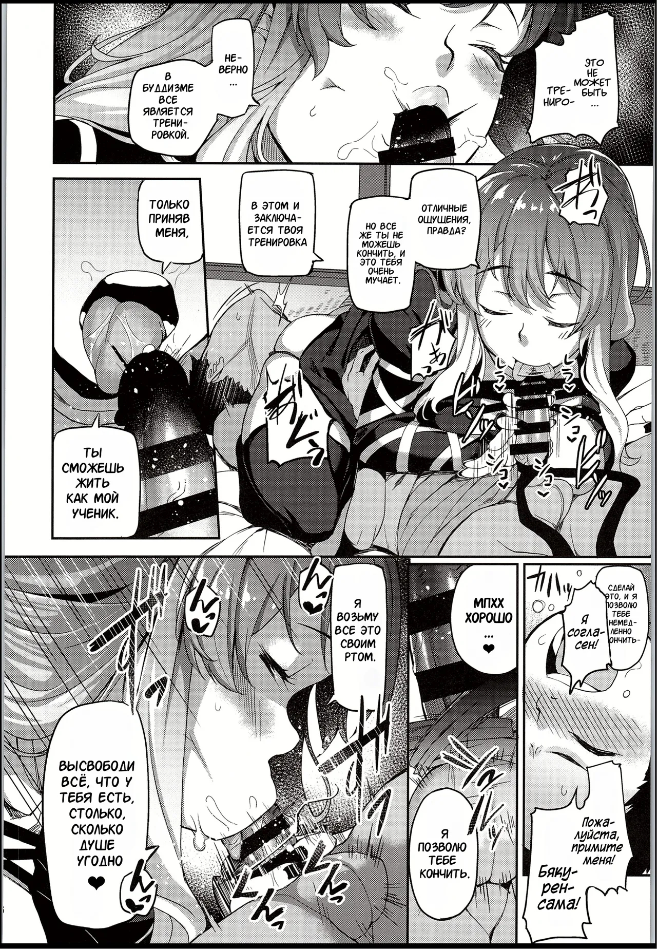 (C94) [Ginshari. (Ishizuchi Ginko)] Byakuren-sama, Douteigui (Touhou Project) [Russian] [Kira_sas] imagen número 16