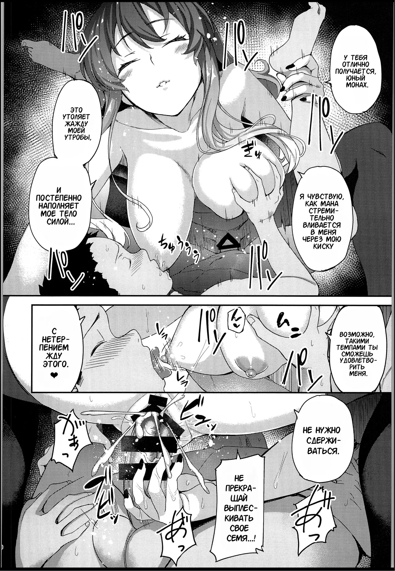 (C94) [Ginshari. (Ishizuchi Ginko)] Byakuren-sama, Douteigui (Touhou Project) [Russian] [Kira_sas] imagen número 20