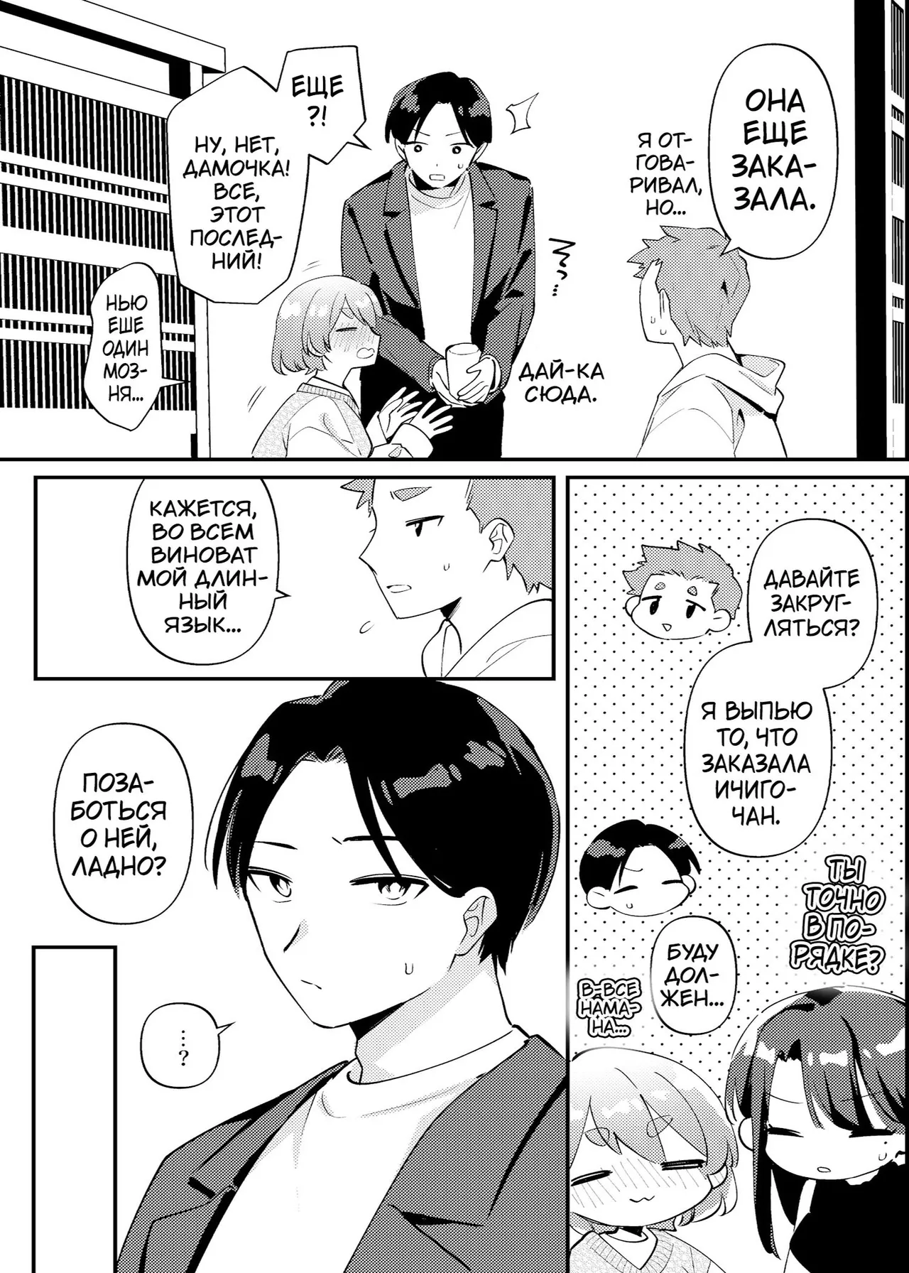 [Toketa Ice no Futa no Ura (Sakuraba Rokusuke)] Yakimo Chikanoji Yonowagamama Kai [Russian] [karfagen] imagen número 8