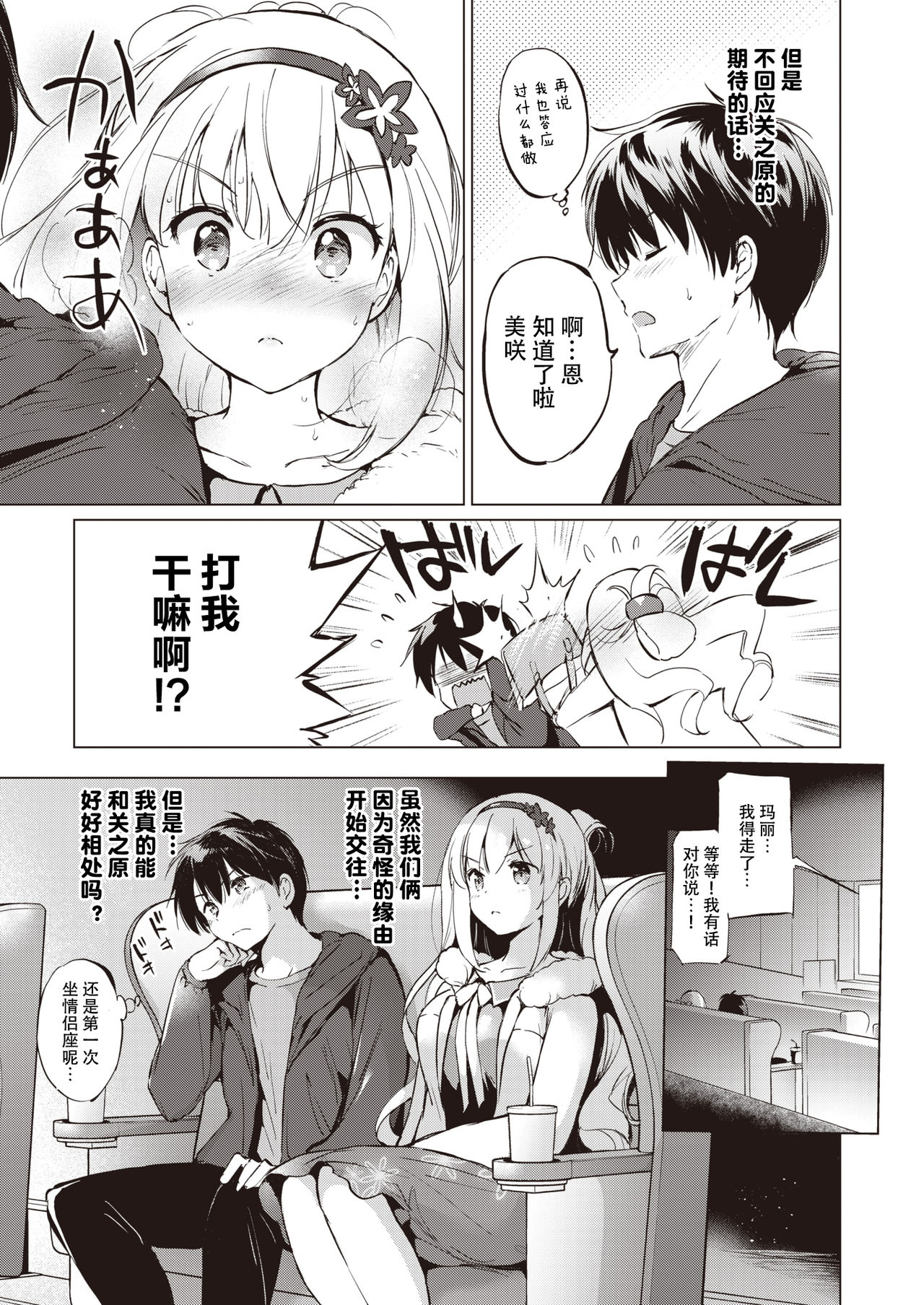 [Kurimomo (Tsukako)]sekigaharasann ha tasshitai(COMIC Kairakuten BEAST 2020-03) [鬼畜王汉化组][DL版] 9eme image