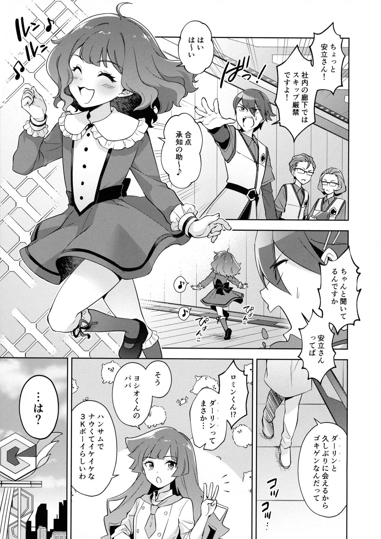 (C104) [Sakana no Jumon (fnd)] Choberignite (Yu-Gi-Oh! SEVENS) 画像番号 5