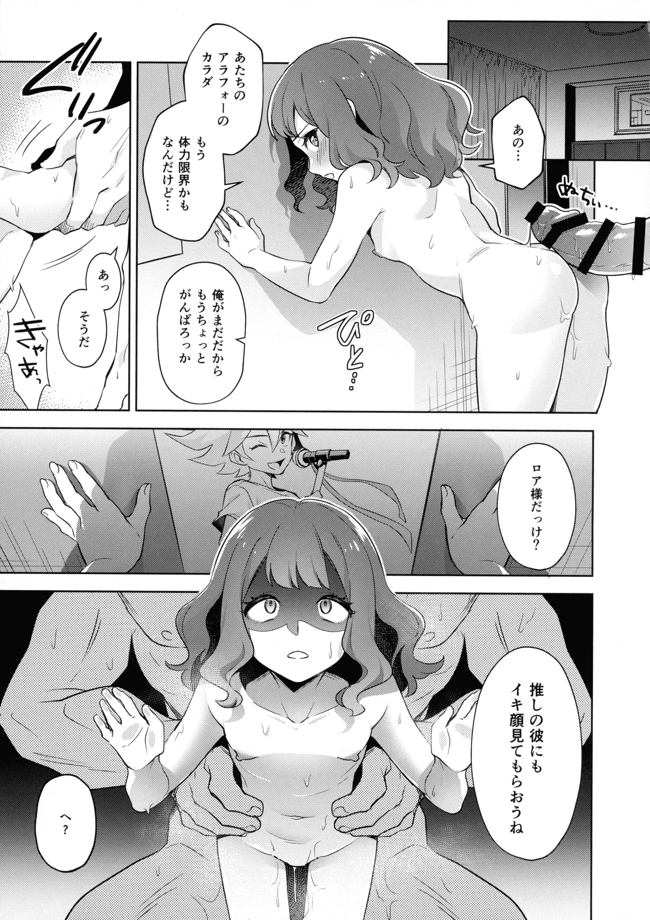 (C104) [Sakana no Jumon (fnd)] Choberignite (Yu-Gi-Oh! SEVENS) 画像番号 17