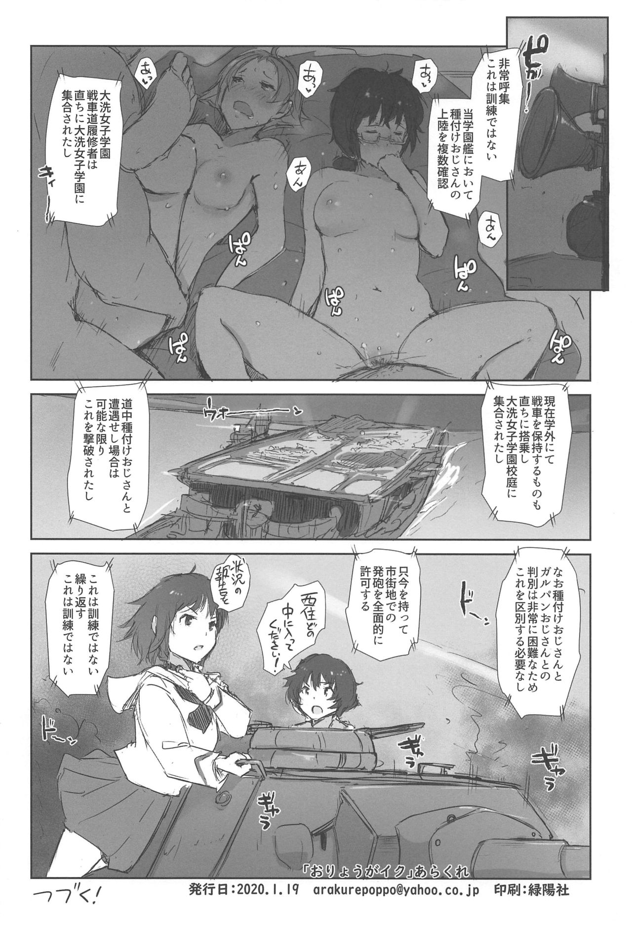 (CT35) [Arakureta Monotachi (Arakure)] Oryou ga Iku (Girls und Panzer) numero di immagine  21