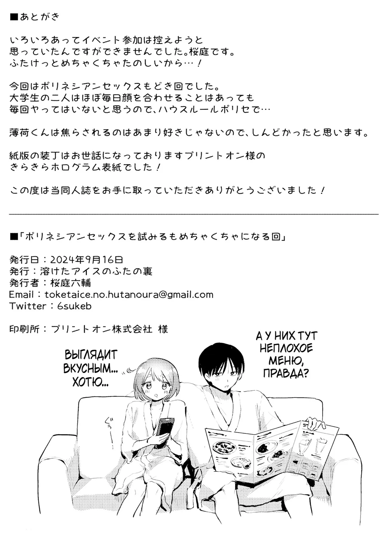 [Toketa Ice no Futa no Ura (Sakuraba Rokusuke)] Polynesian Sex o Kokoromiuru Kai | Время, когда мы попробовали полинезийский секс... И что из этого вышло. [Russian] [karfagen] [Digital] imagen número 33