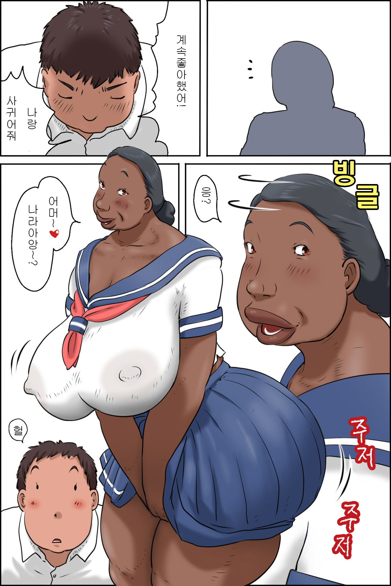 [Zenmai Kourogi] Oba-chan ni Ai ni Inaka ni Ikou! | 이모를 만나러 시골에 가자아! [Korean] 22eme image