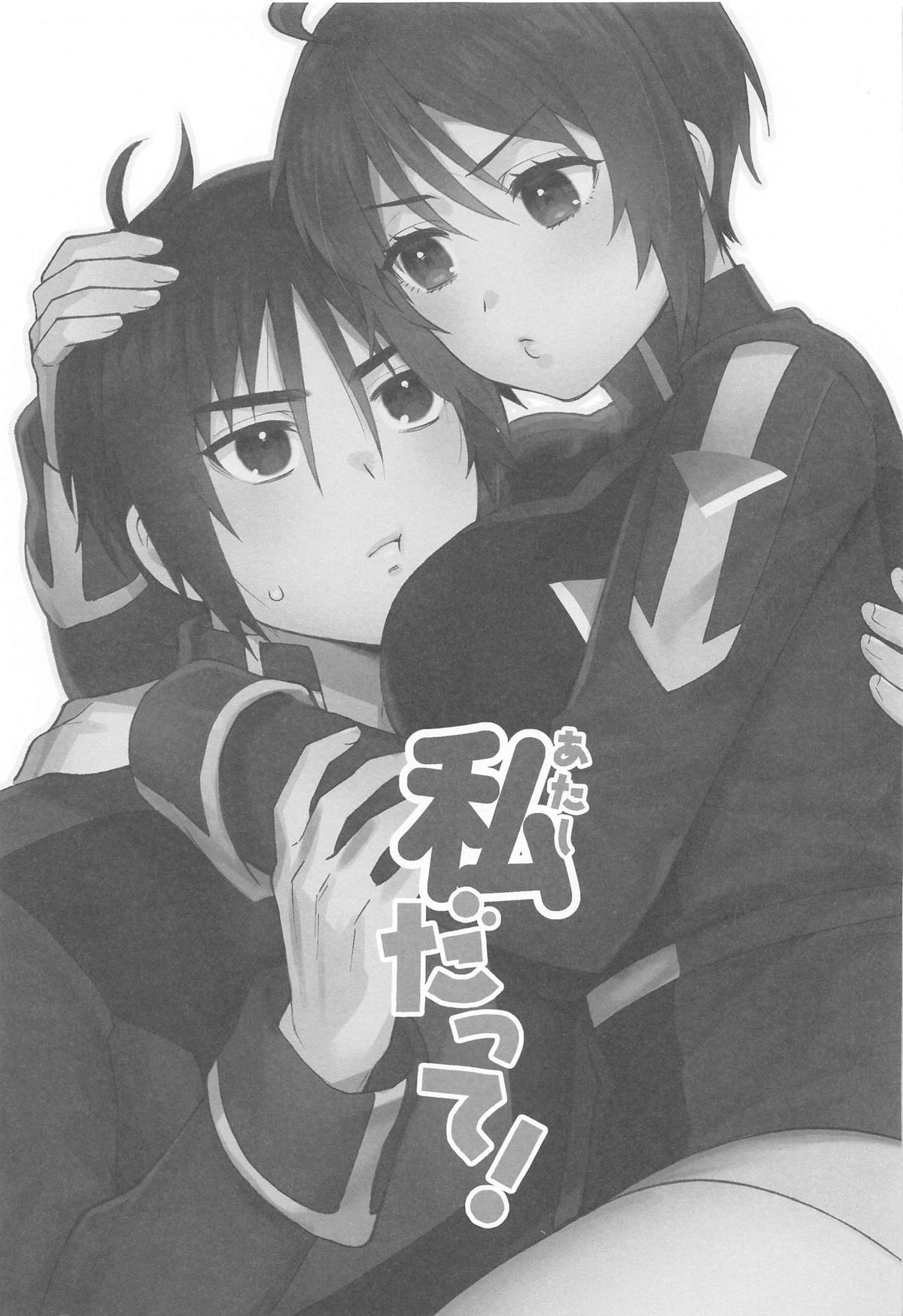 私だって! imagen número 2