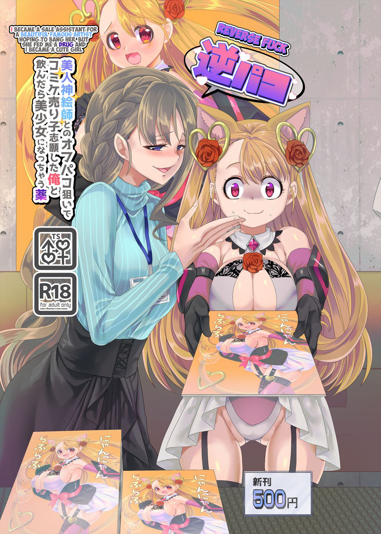 [Hawk Bit (Kouji)] Gyaku Pako | Reverse Fuck [English] 이미지 번호 1