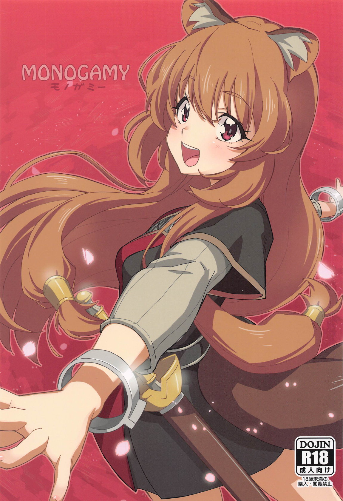 (COMIC1☆25) [Miyanchi (Miyagoe Yoshitsuki)] MONOGAMY (Tate no Yuusha no Nariagari) imagen número 1