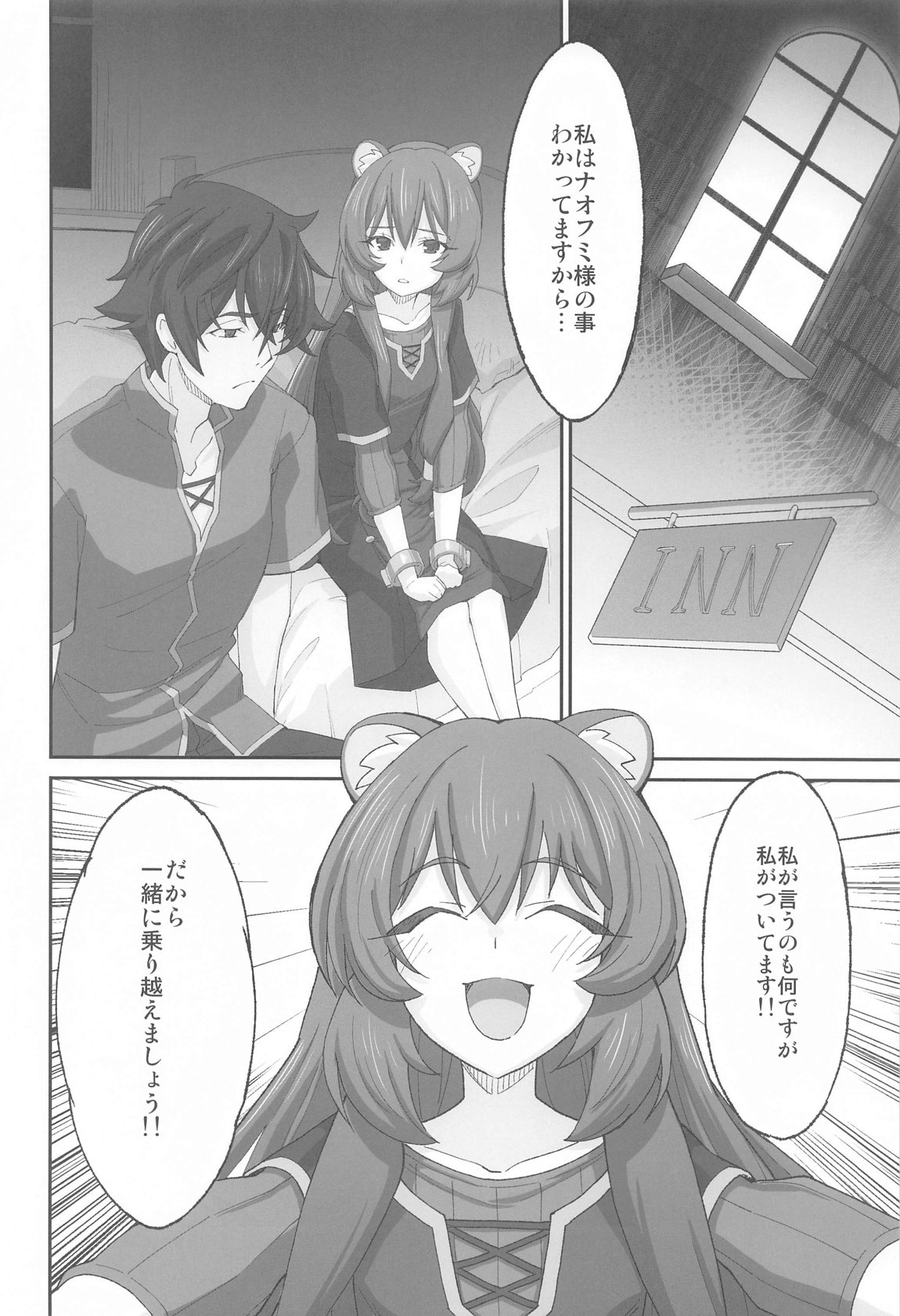 (COMIC1☆25) [Miyanchi (Miyagoe Yoshitsuki)] MONOGAMY (Tate no Yuusha no Nariagari) imagen número 4