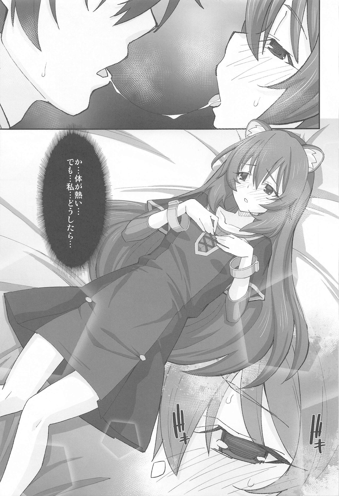 (COMIC1☆25) [Miyanchi (Miyagoe Yoshitsuki)] MONOGAMY (Tate no Yuusha no Nariagari) imagen número 7