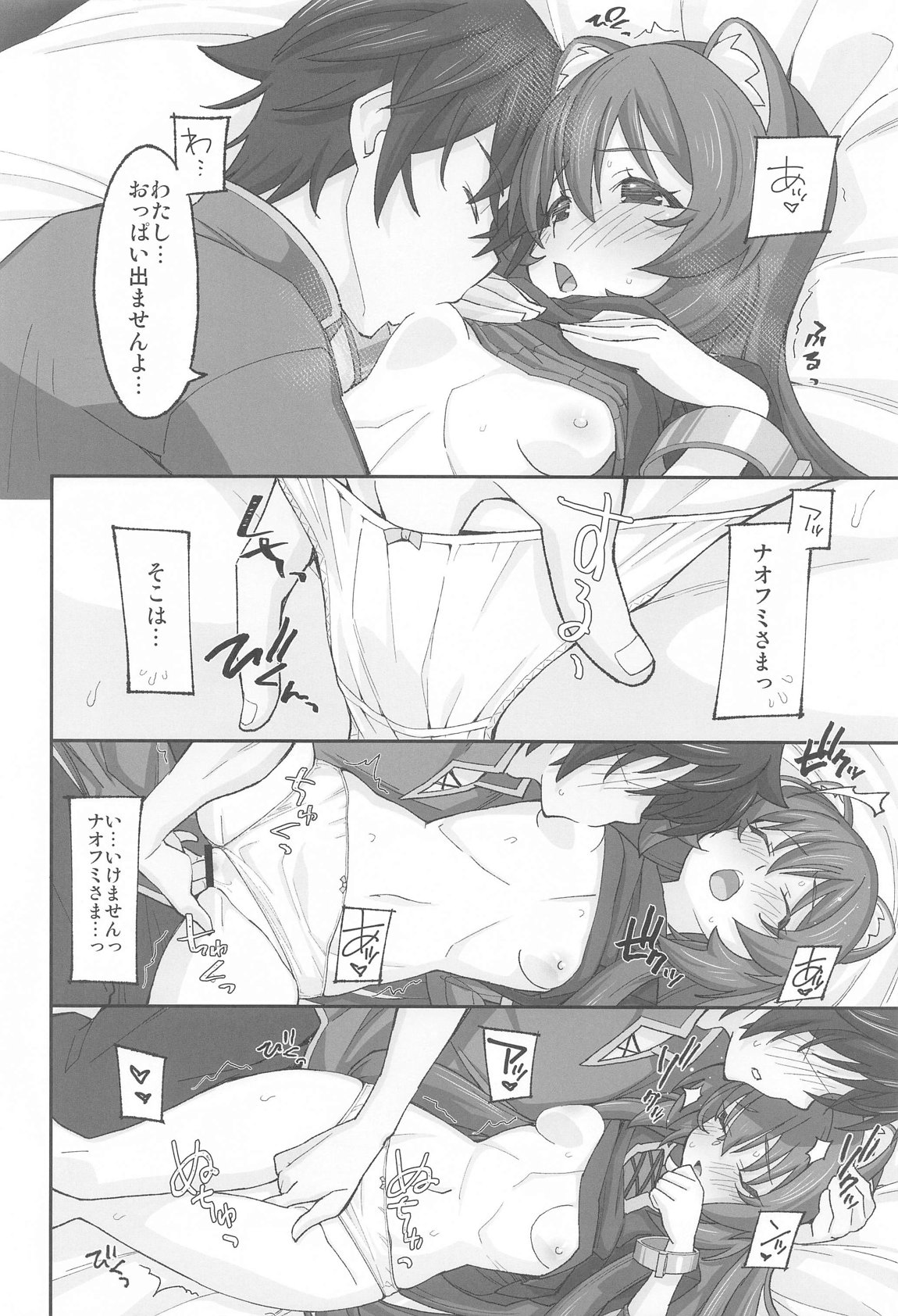 (COMIC1☆25) [Miyanchi (Miyagoe Yoshitsuki)] MONOGAMY (Tate no Yuusha no Nariagari) imagen número 8