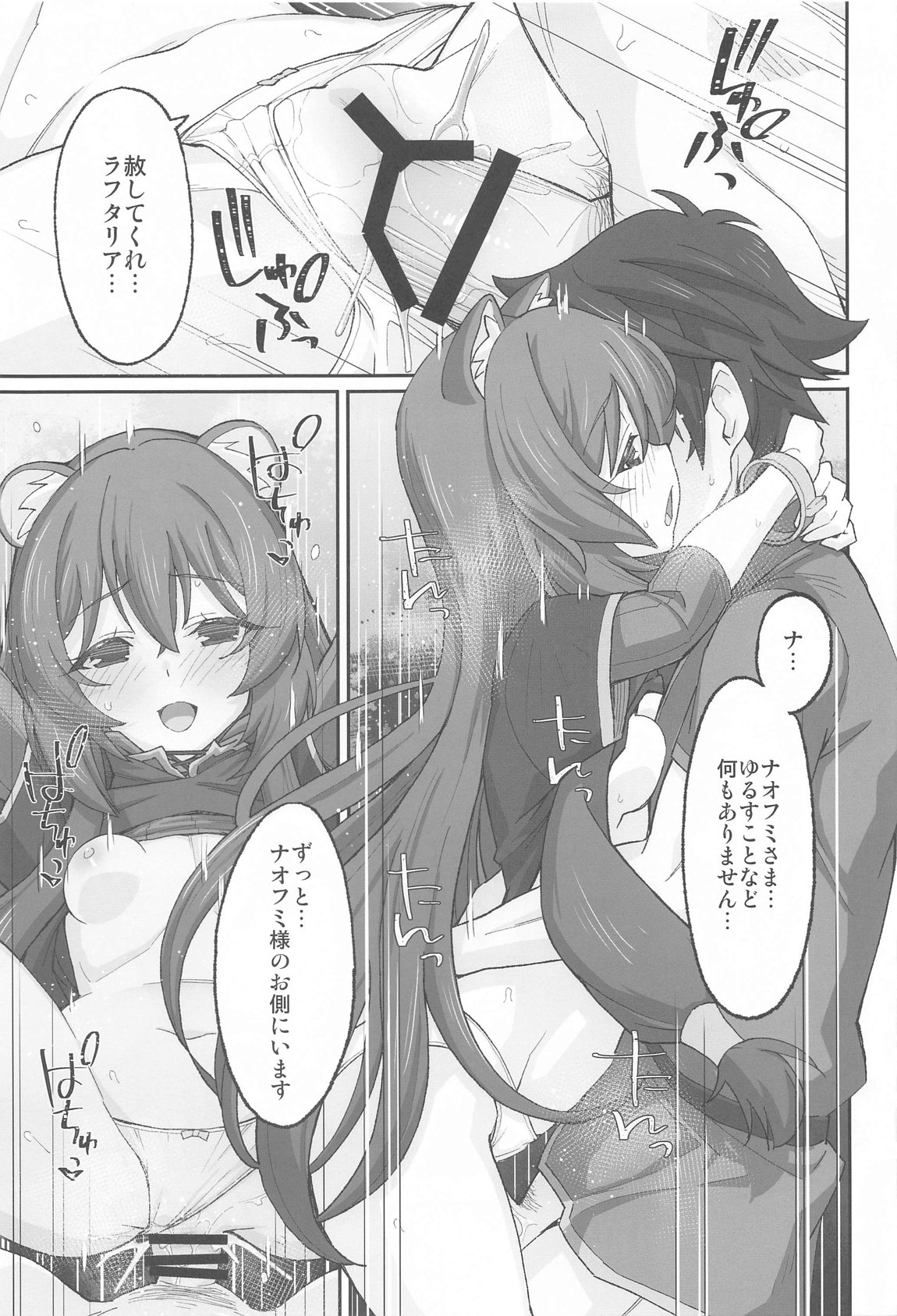 (COMIC1☆25) [Miyanchi (Miyagoe Yoshitsuki)] MONOGAMY (Tate no Yuusha no Nariagari) imagen número 11