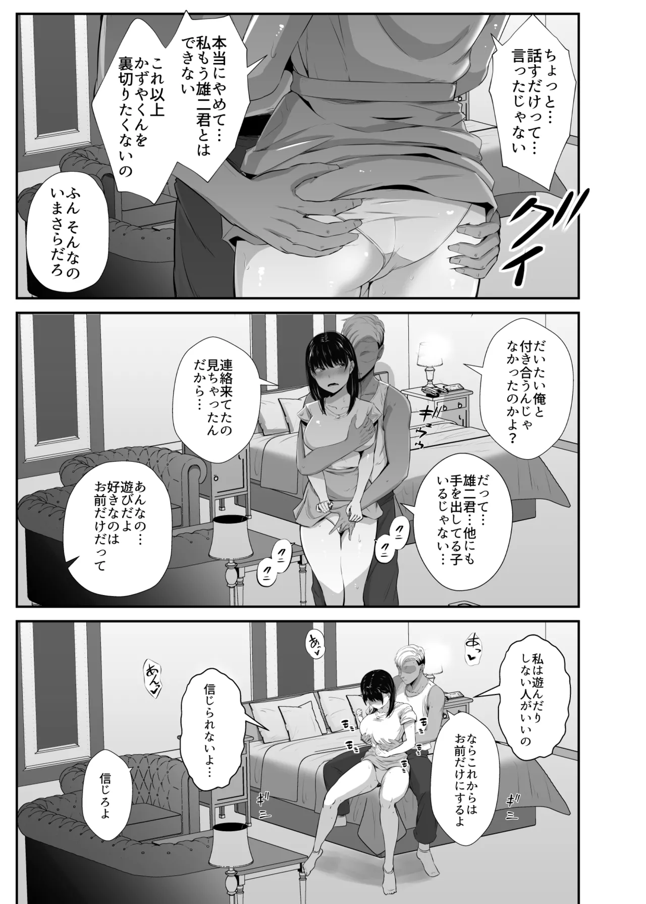 [Unian (Uni18)] Joshidaisei no Kanojo ga Dousoukai de Omochikaeri Sareteita 2 image number 16