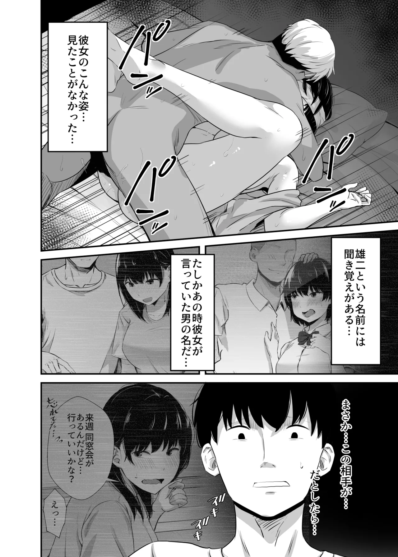 [Unian (Uni18)] Joshidaisei no Kanojo ga Dousoukai de Omochikaeri Sareteita 2 image number 31