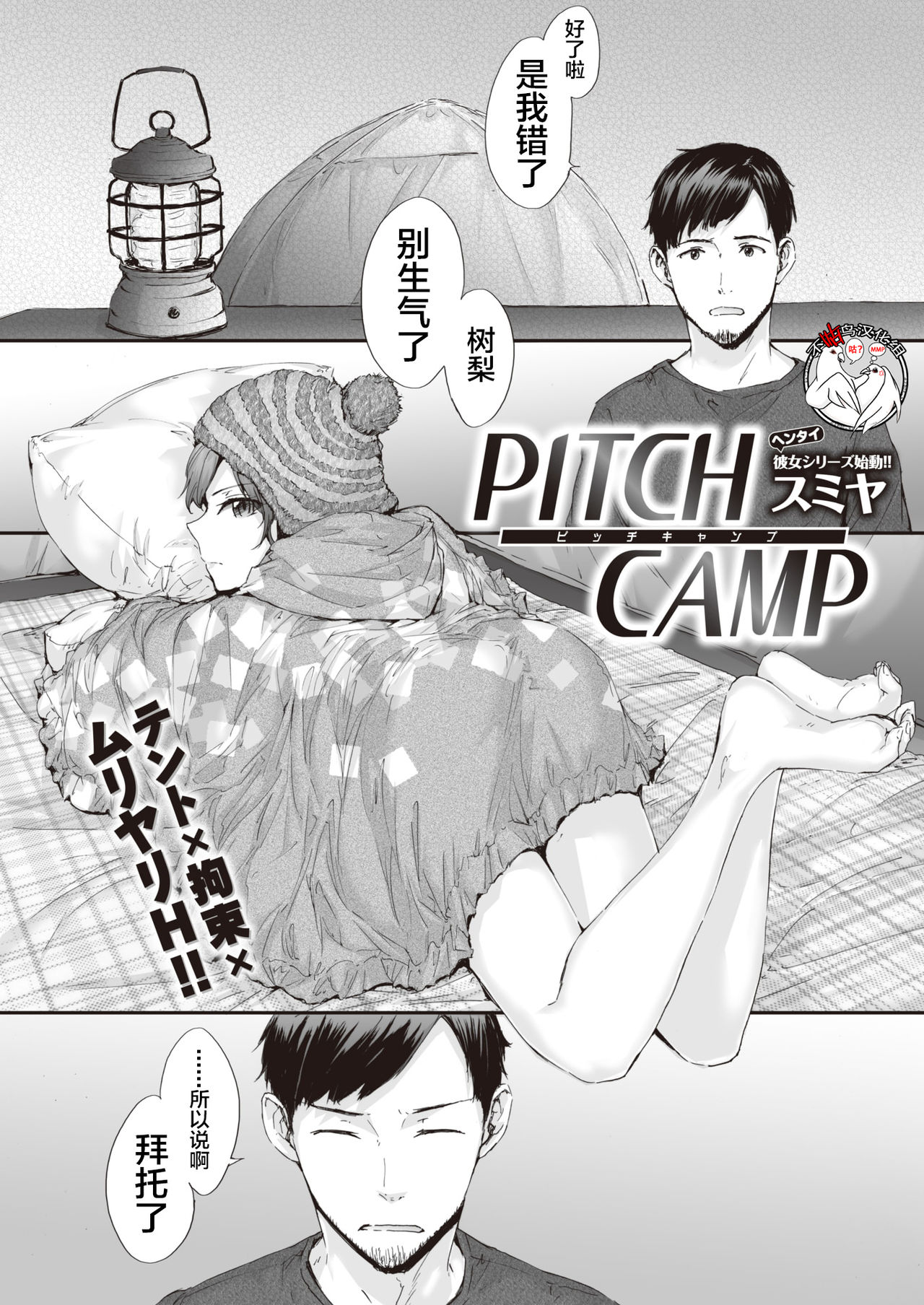 [Sumiya] PITCH CAMP (COMIC Kairakuten 2019-11) [Chinese] [不咕鸟汉化组] [Digital] numero di immagine  1