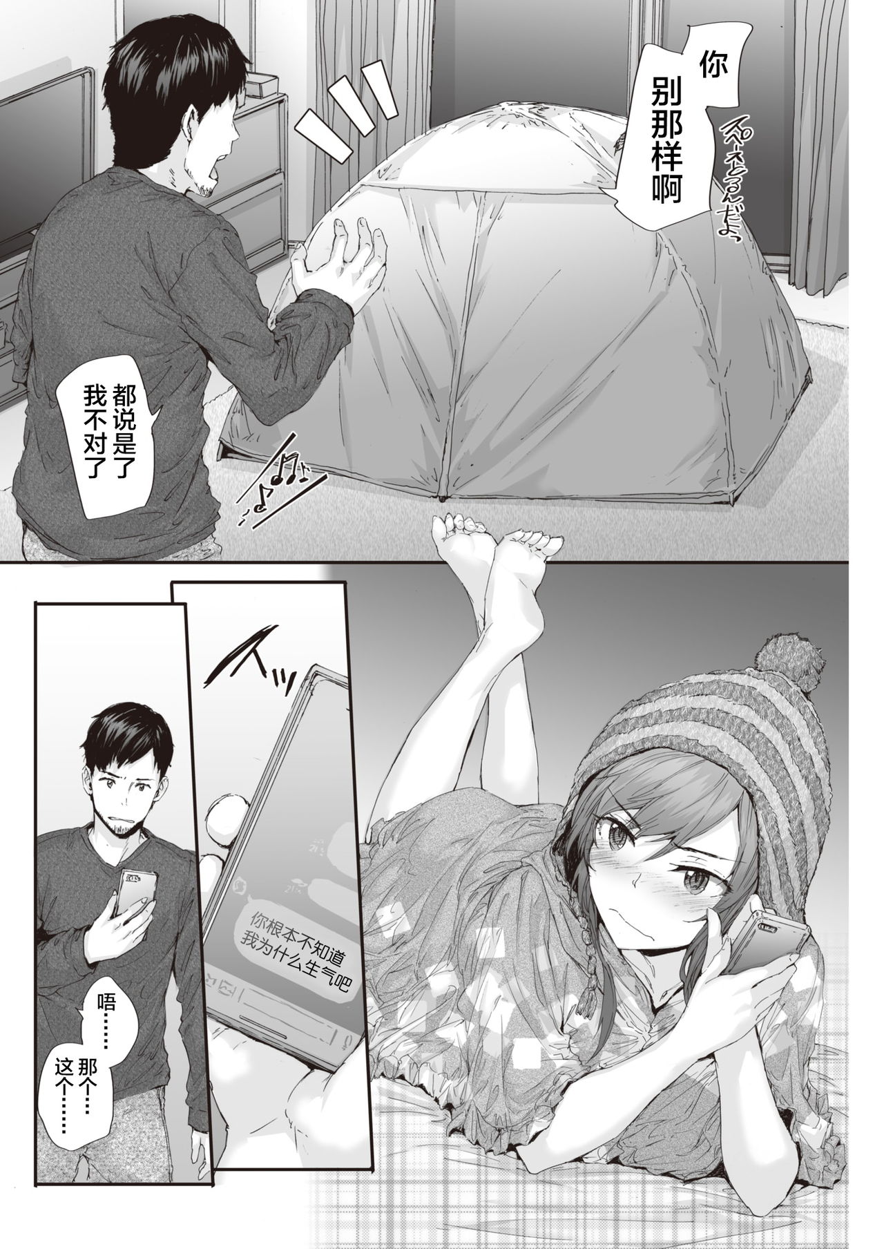 [Sumiya] PITCH CAMP (COMIC Kairakuten 2019-11) [Chinese] [不咕鸟汉化组] [Digital] numero di immagine  2