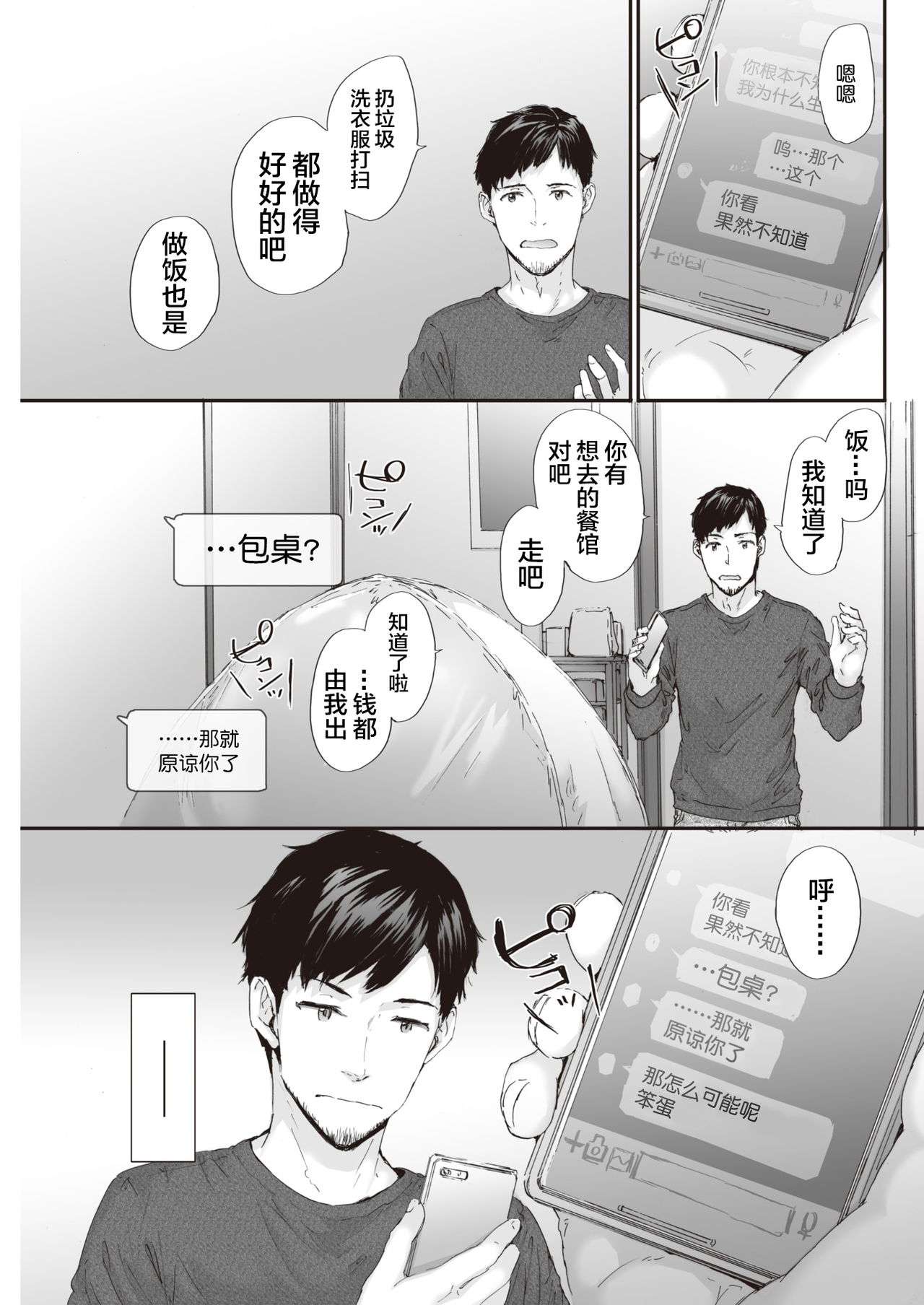 [Sumiya] PITCH CAMP (COMIC Kairakuten 2019-11) [Chinese] [不咕鸟汉化组] [Digital] numero di immagine  3