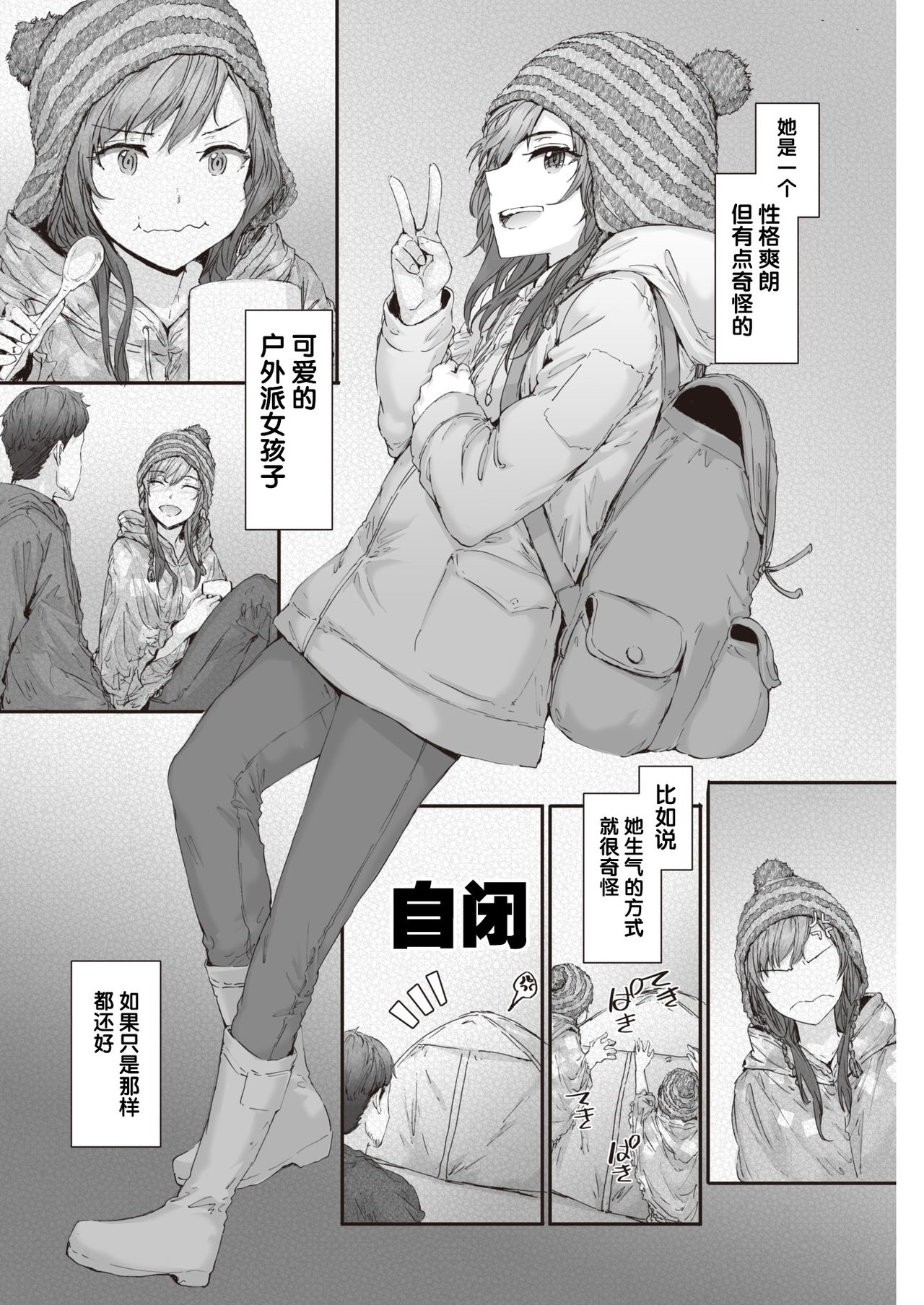 [Sumiya] PITCH CAMP (COMIC Kairakuten 2019-11) [Chinese] [不咕鸟汉化组] [Digital] numero di immagine  4