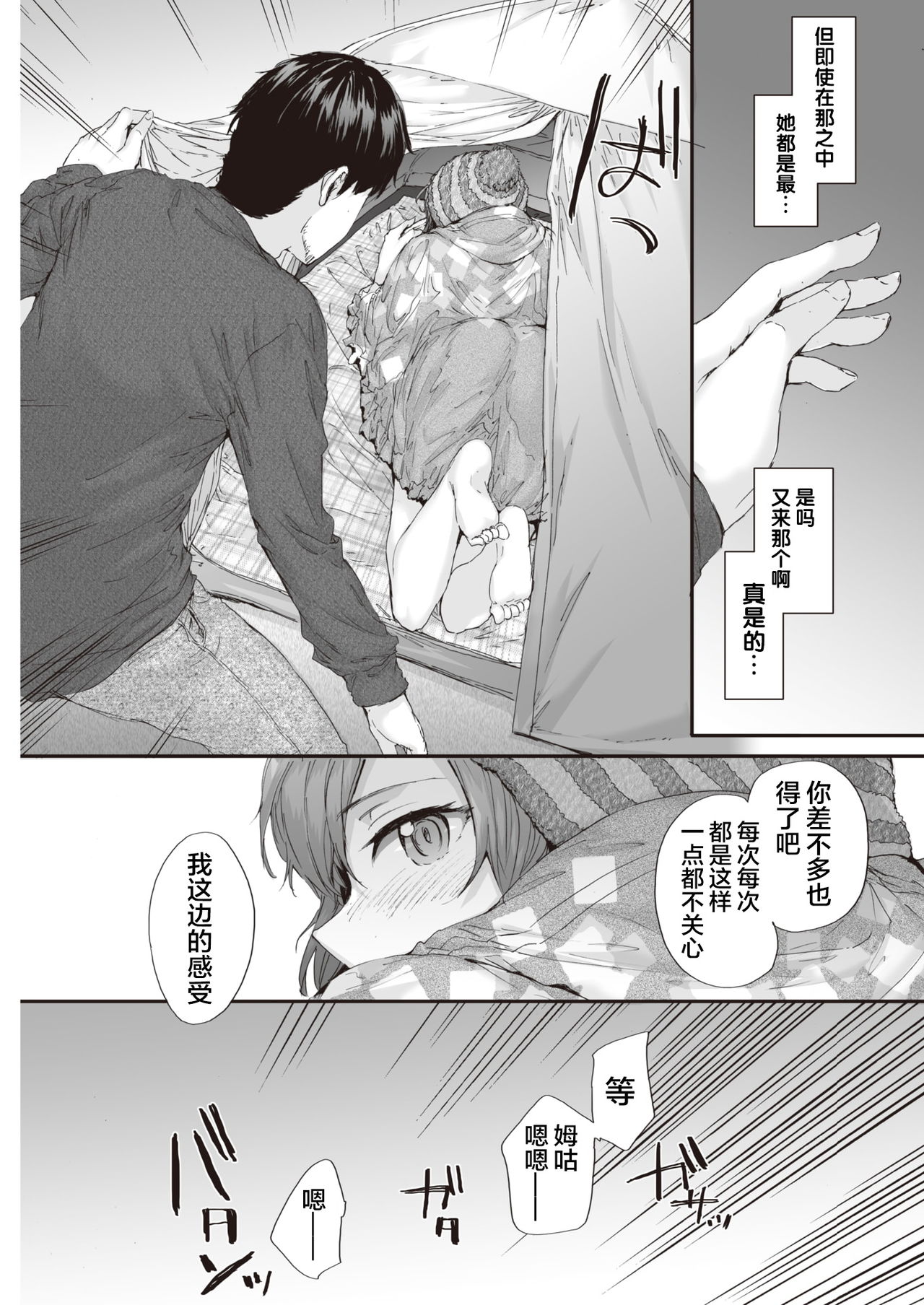 [Sumiya] PITCH CAMP (COMIC Kairakuten 2019-11) [Chinese] [不咕鸟汉化组] [Digital] numero di immagine  5