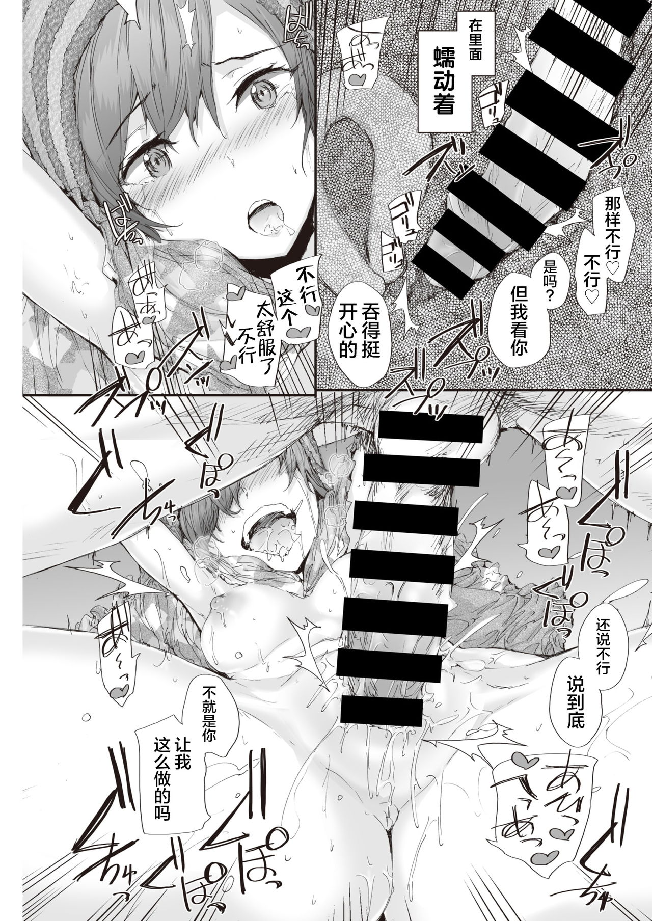 [Sumiya] PITCH CAMP (COMIC Kairakuten 2019-11) [Chinese] [不咕鸟汉化组] [Digital] numero di immagine  13