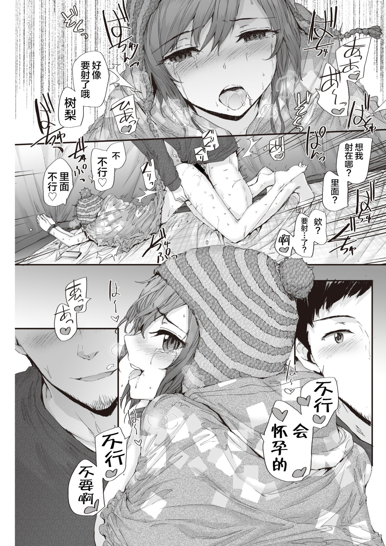 [Sumiya] PITCH CAMP (COMIC Kairakuten 2019-11) [Chinese] [不咕鸟汉化组] [Digital] numero di immagine  17