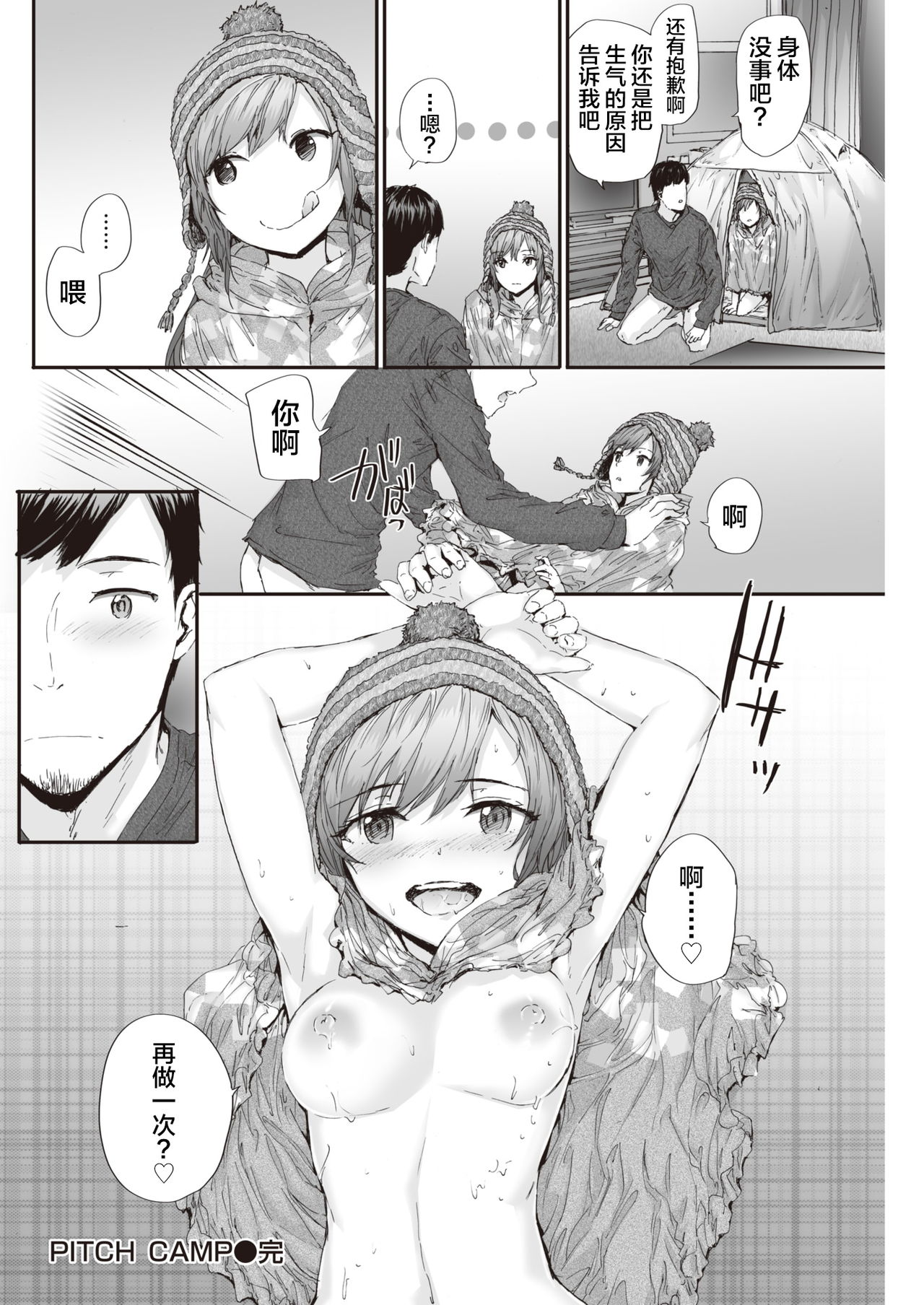 [Sumiya] PITCH CAMP (COMIC Kairakuten 2019-11) [Chinese] [不咕鸟汉化组] [Digital] numero di immagine  20