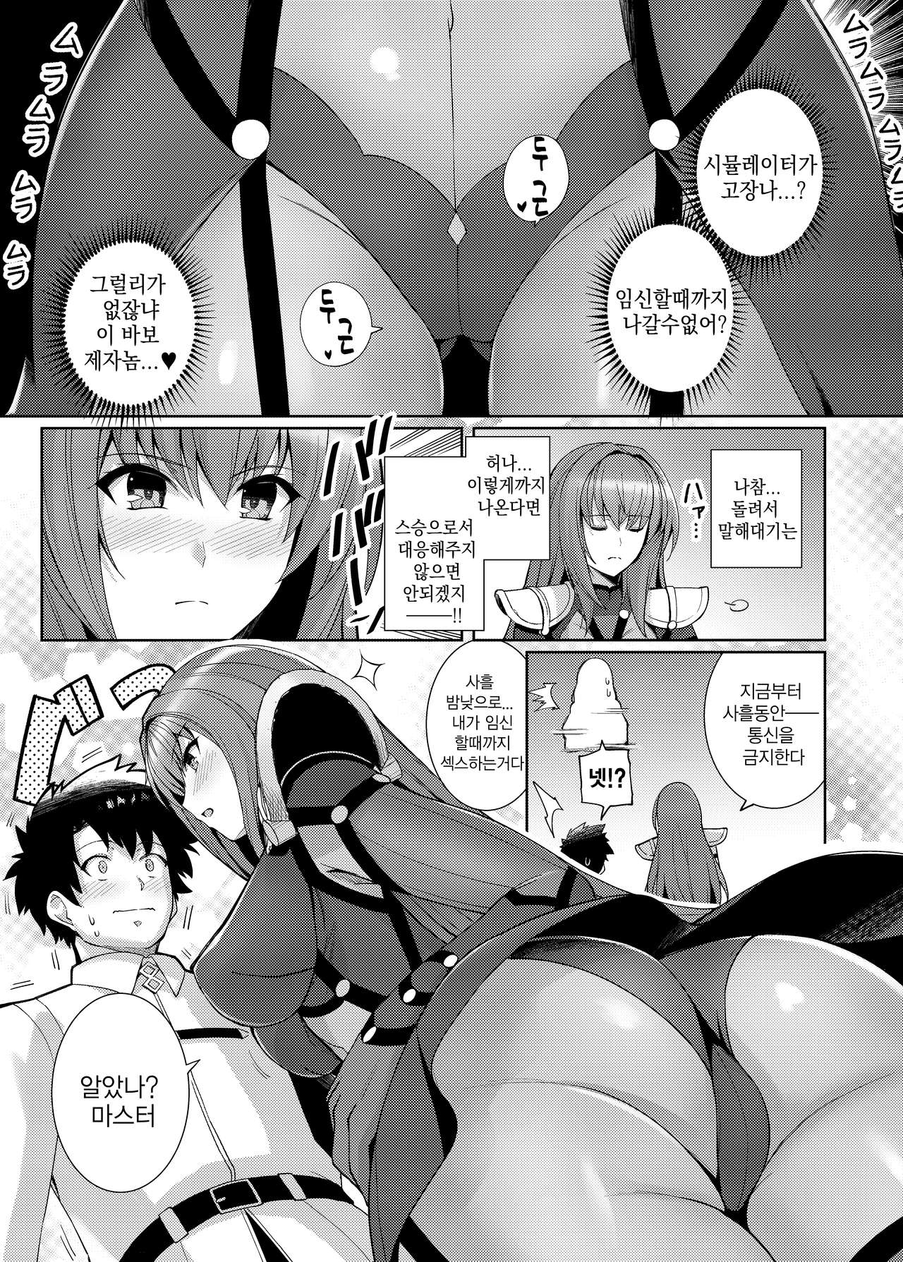 [Royal Bitch (haruhisky)] Shishou o Haramaseru made Derarenai Simulator | 스승님을 임신시킬때까지 나갈수없는 시뮬레이터 (Fate/Grand Order) [Korean] [Digital] 이미지 번호 3