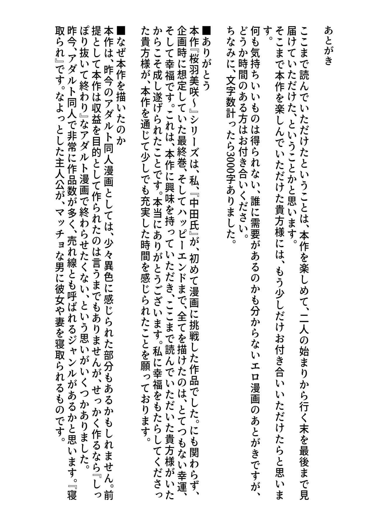 [中田氏]清楚な幼馴染の桜羽美咲さんを彼氏から寝取って生中出しする話3（最終刊） imagen número 52