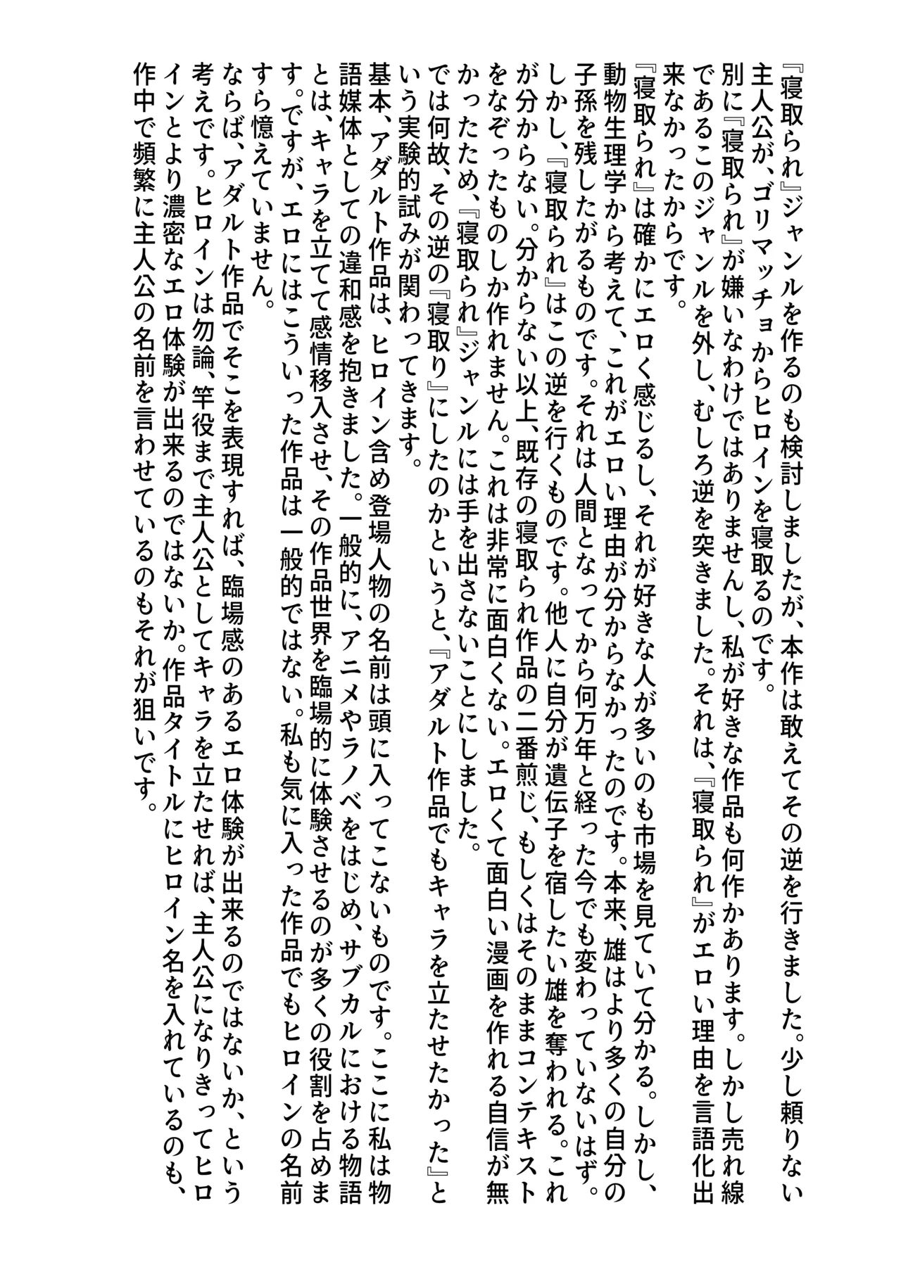 [中田氏]清楚な幼馴染の桜羽美咲さんを彼氏から寝取って生中出しする話3（最終刊） imagen número 53