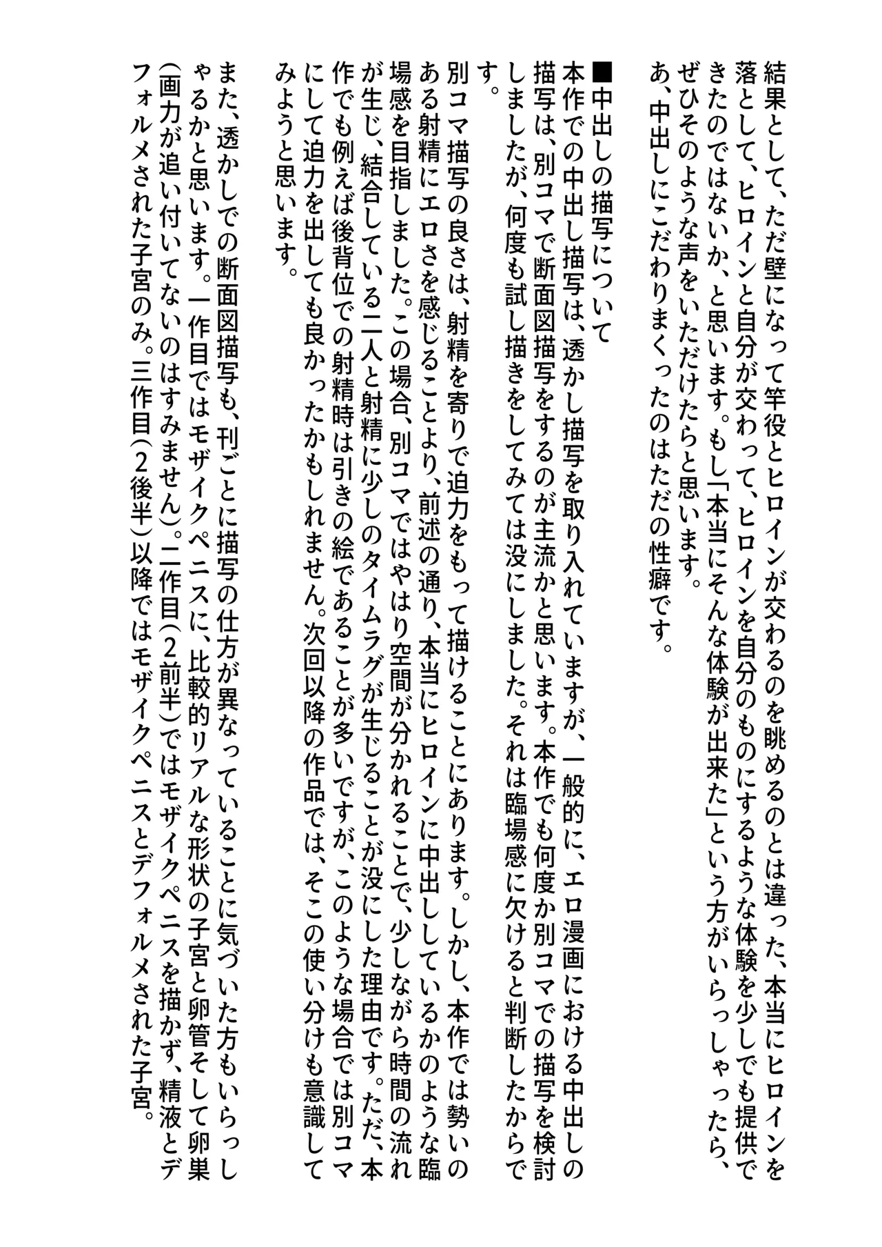 [中田氏]清楚な幼馴染の桜羽美咲さんを彼氏から寝取って生中出しする話3（最終刊） imagen número 54