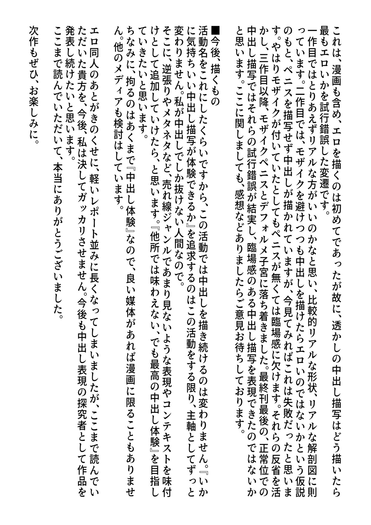 [中田氏]清楚な幼馴染の桜羽美咲さんを彼氏から寝取って生中出しする話3（最終刊） imagen número 55