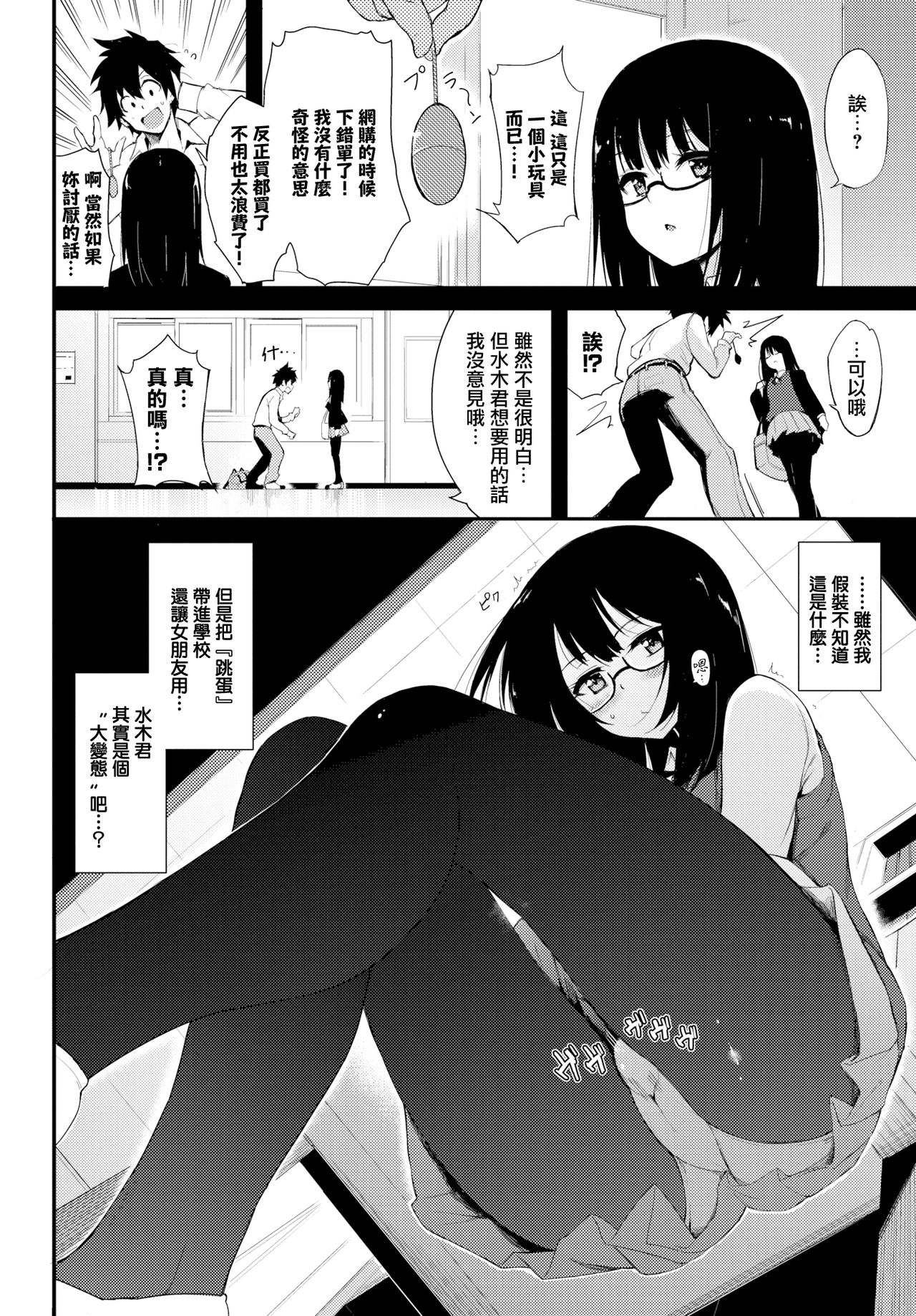 [Kyockcho] Shiori Panic (COMIC BAVEL 2019-06) [Chinese] [無邪気漢化組] [Digital] imagen número 2