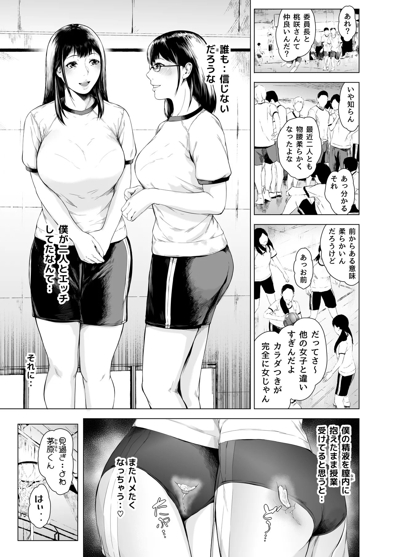 [Yorunobando (Mayonaka Taroupho)] Boku ga Yarichin ni Natta Wake 4 [Digital] 画像番号 23