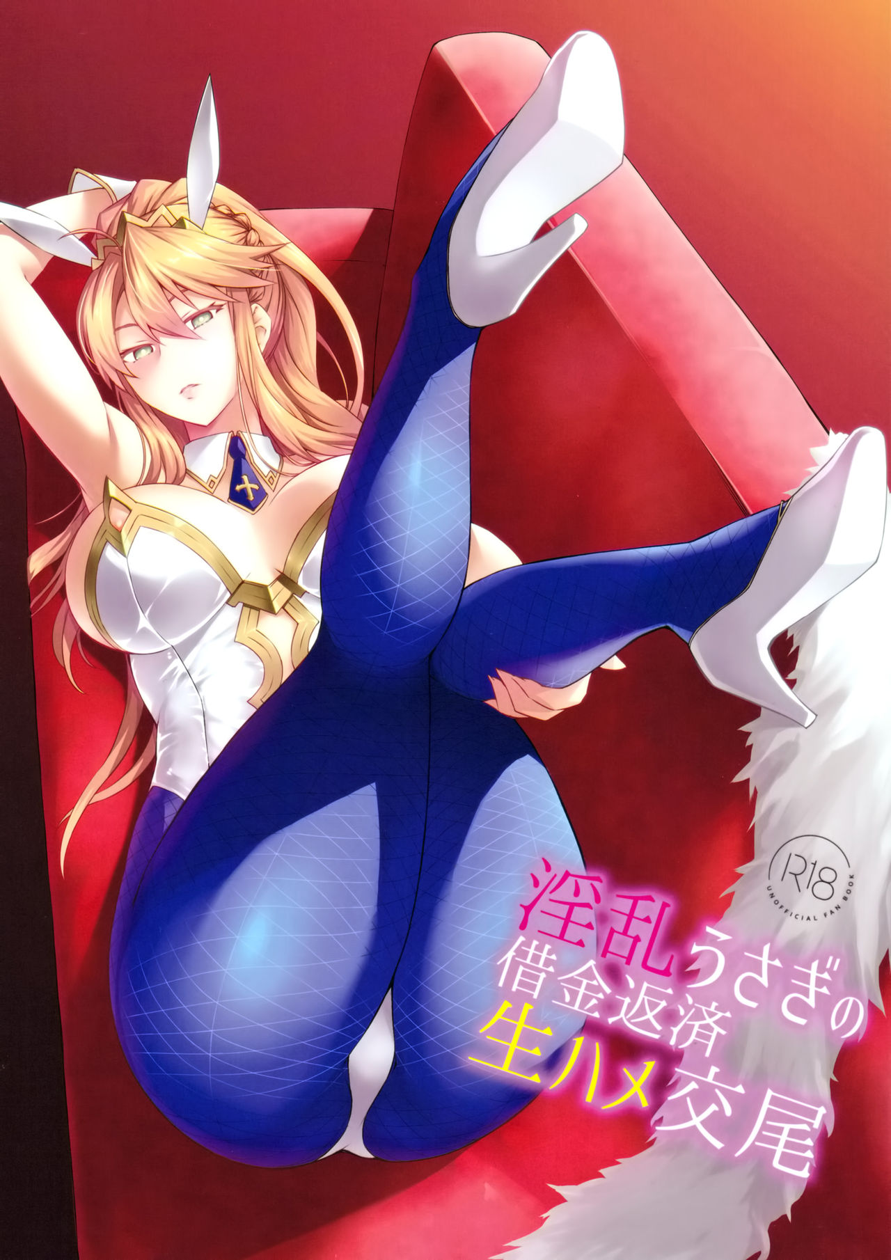 (C97) [NF121 (Midori Aoi)] Inran Usagi no Shakkin Hensai Namahame Koubi (Fate/Grand Order) [Chinese] [空気系☆漢化] numero di immagine  1