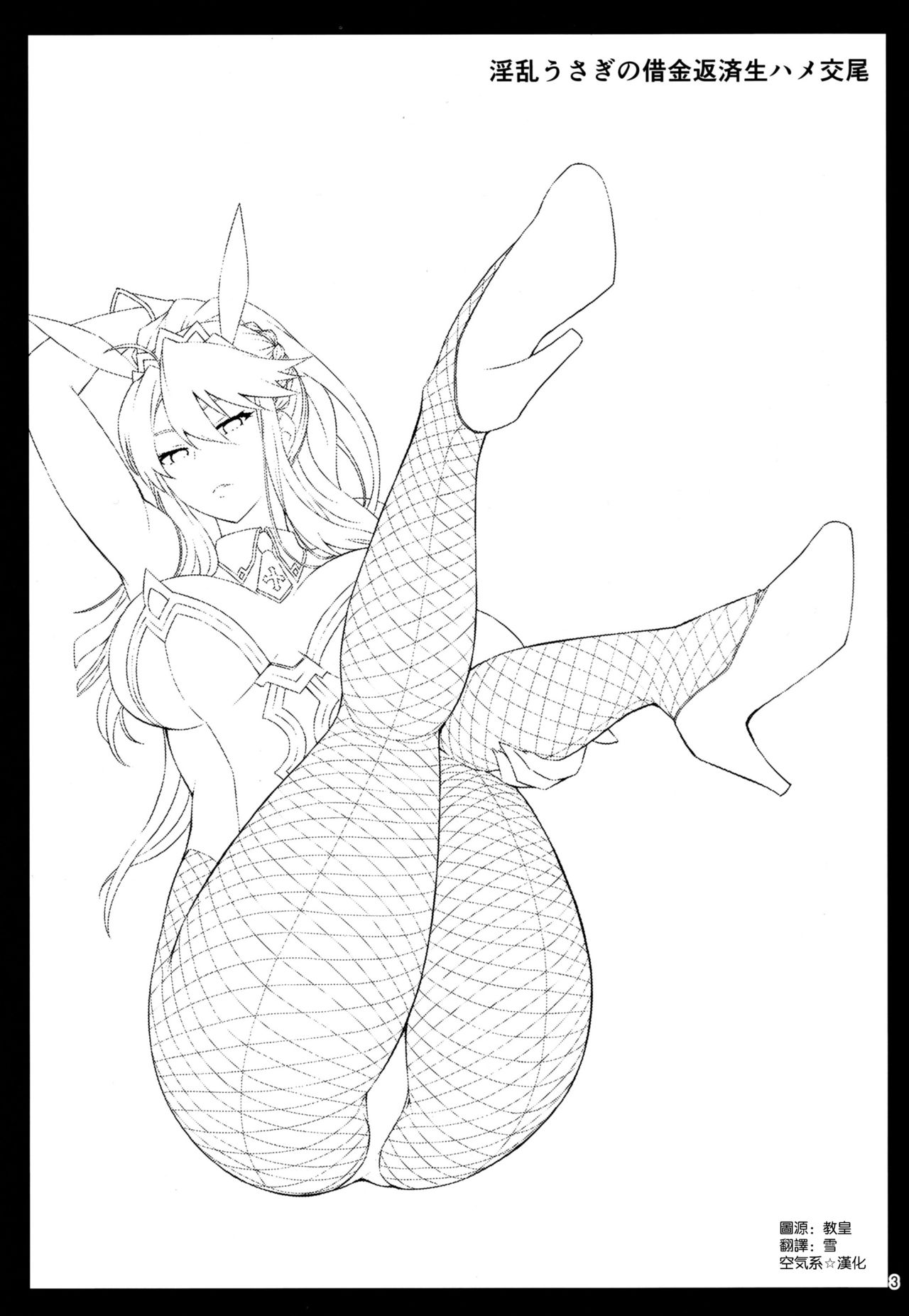 (C97) [NF121 (Midori Aoi)] Inran Usagi no Shakkin Hensai Namahame Koubi (Fate/Grand Order) [Chinese] [空気系☆漢化] numero di immagine  3