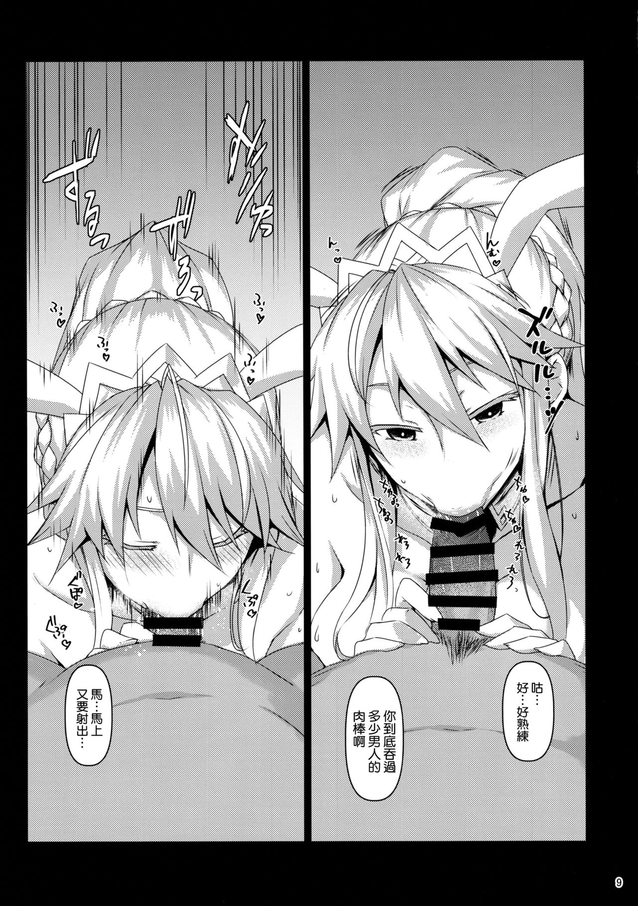 (C97) [NF121 (Midori Aoi)] Inran Usagi no Shakkin Hensai Namahame Koubi (Fate/Grand Order) [Chinese] [空気系☆漢化] numero di immagine  9