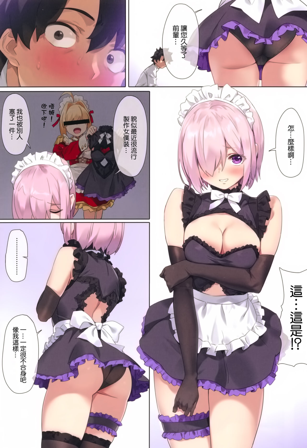 (C96) [OrangeMaru (YD)] Chaldea Maid #Mash (Fate/Grand Order) [Chinese] [空気系☆漢化] [Decensored] image number 4