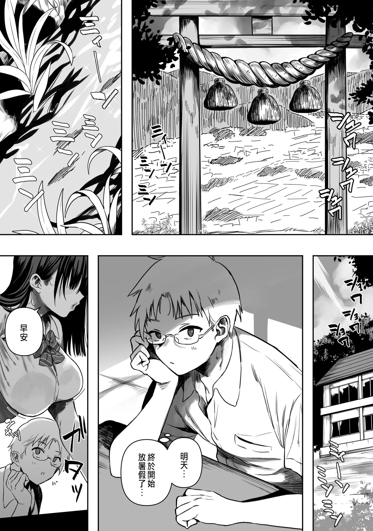 [るち餡]上位存在のいる僕の田舎【全編】[CHINESE] Bildnummer 1