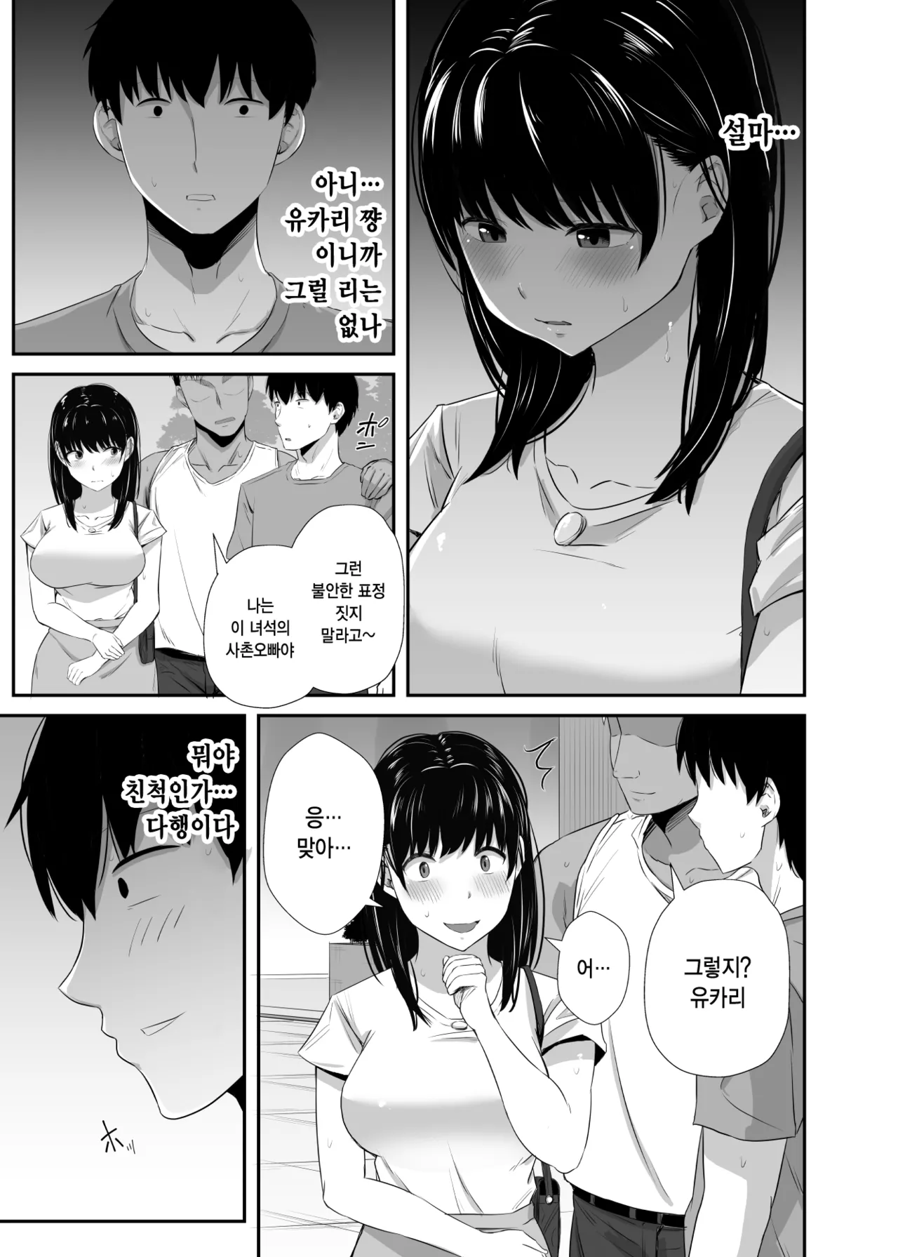 [Unian (Uni18)] Joshidaisei no Kanojo ga Dousoukai de Omochikaeri Sareteita 2 | 대학생 여자친구가 동창회에서 테이크 아웃 되었다 2 [Korean] 14eme image